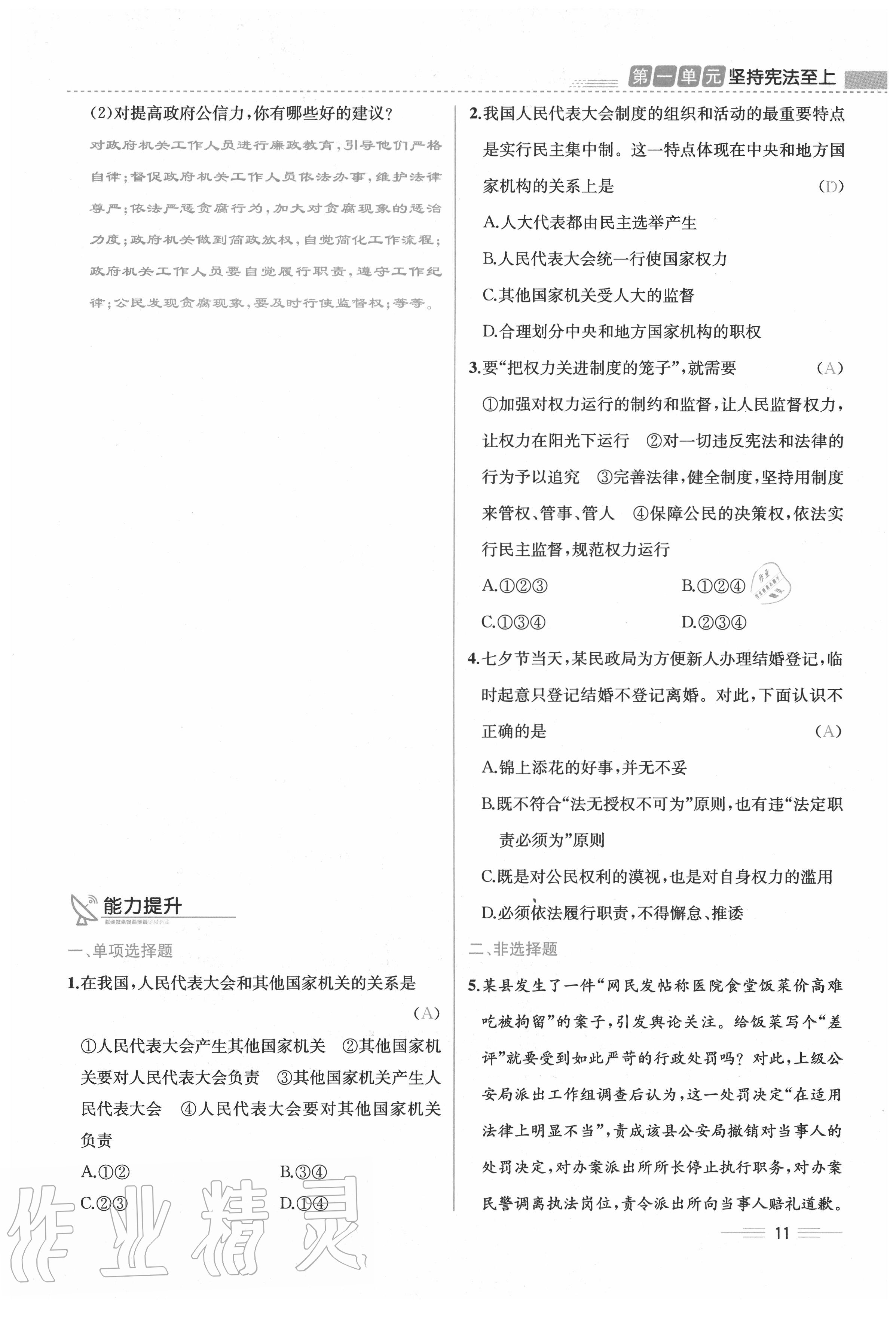 2020年人教金學(xué)典同步解析與測評八年級道德與法治下冊人教版云南專版 第11頁