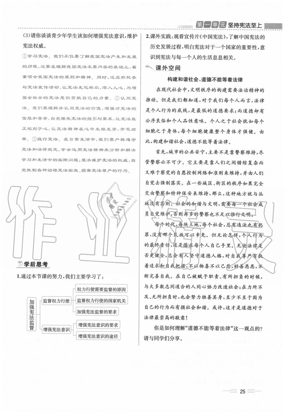 2020年人教金學(xué)典同步解析與測評八年級道德與法治下冊人教版云南專版 第25頁