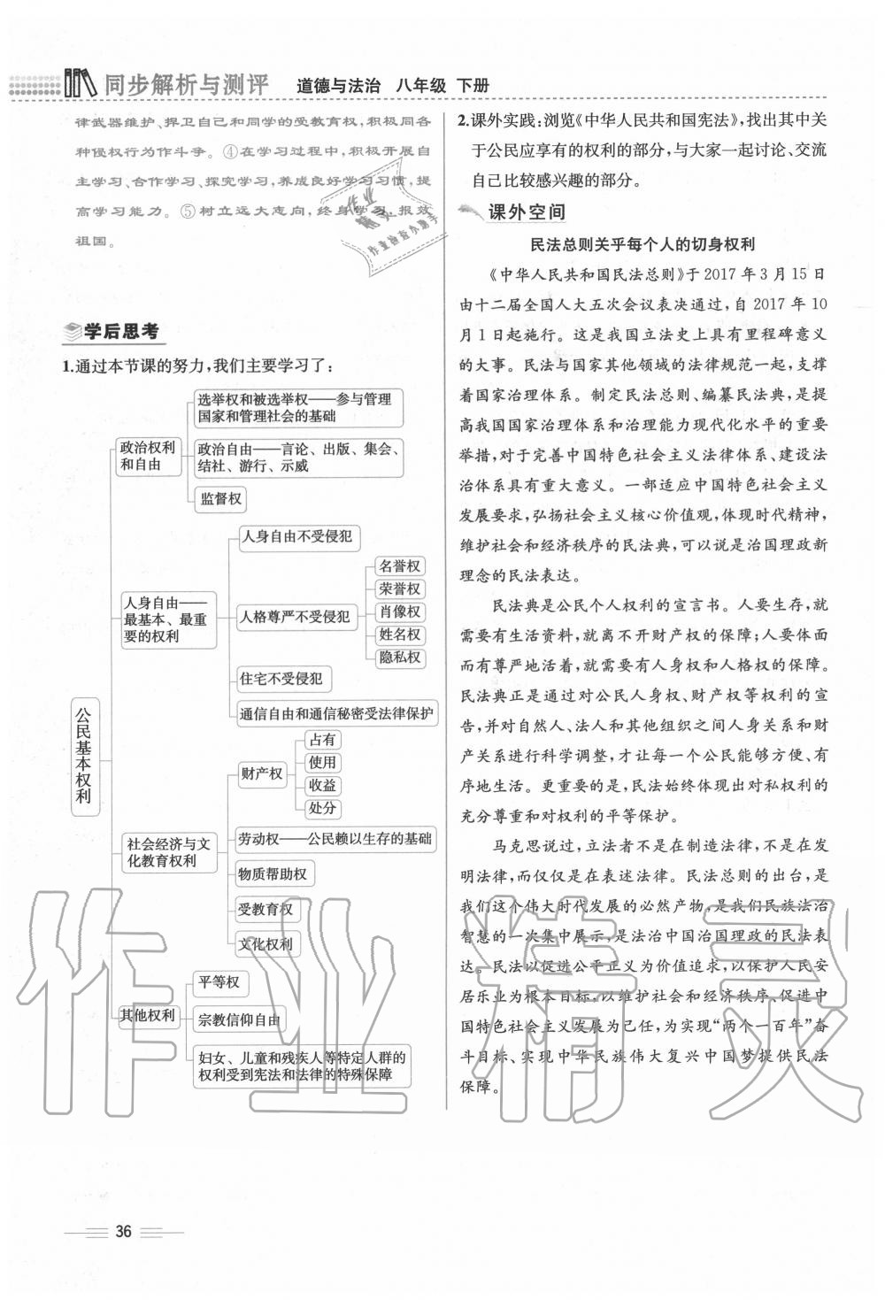 2020年人教金學(xué)典同步解析與測評八年級道德與法治下冊人教版云南專版 第36頁