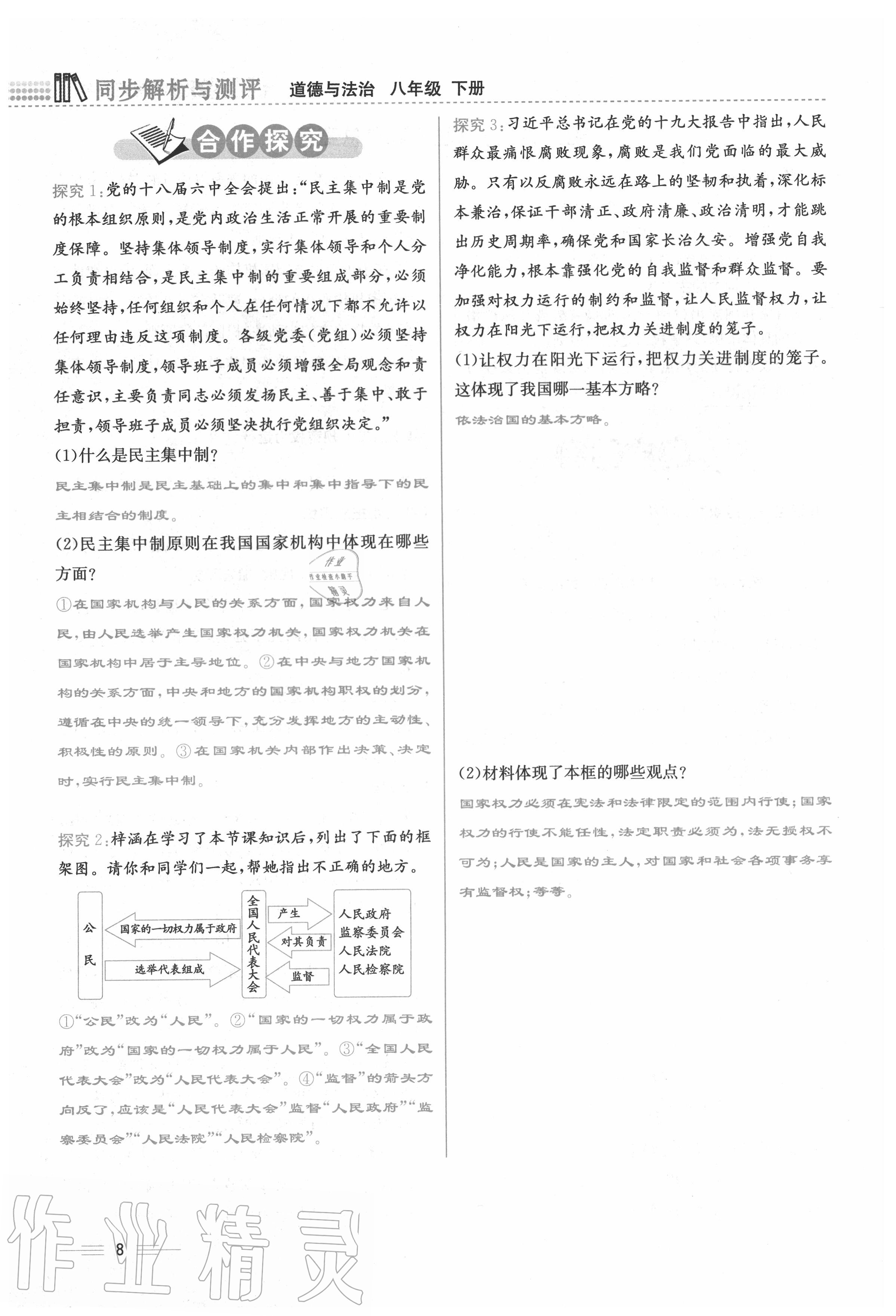 2020年人教金學典同步解析與測評八年級道德與法治下冊人教版云南專版 第8頁