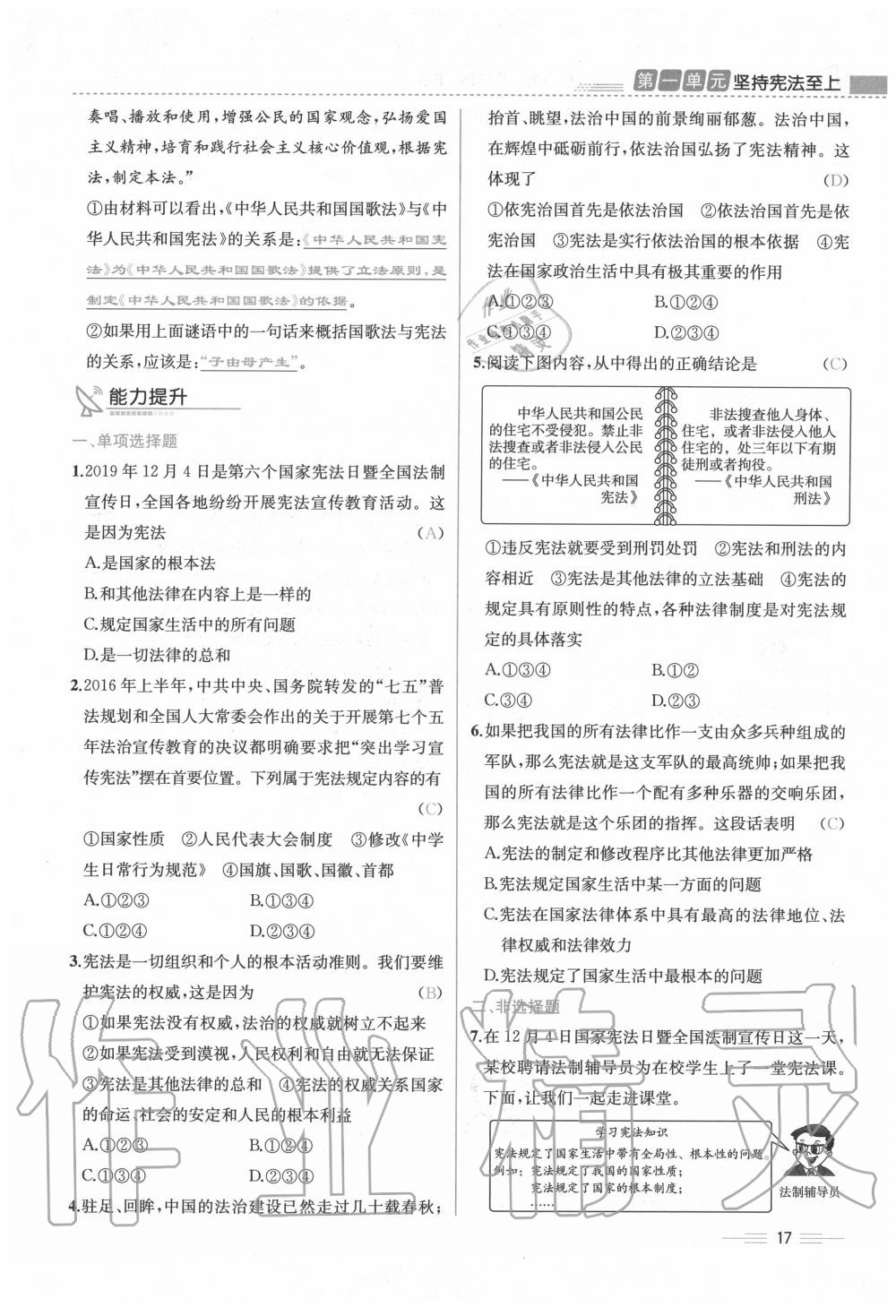 2020年人教金學(xué)典同步解析與測(cè)評(píng)八年級(jí)道德與法治下冊(cè)人教版云南專版 第17頁(yè)