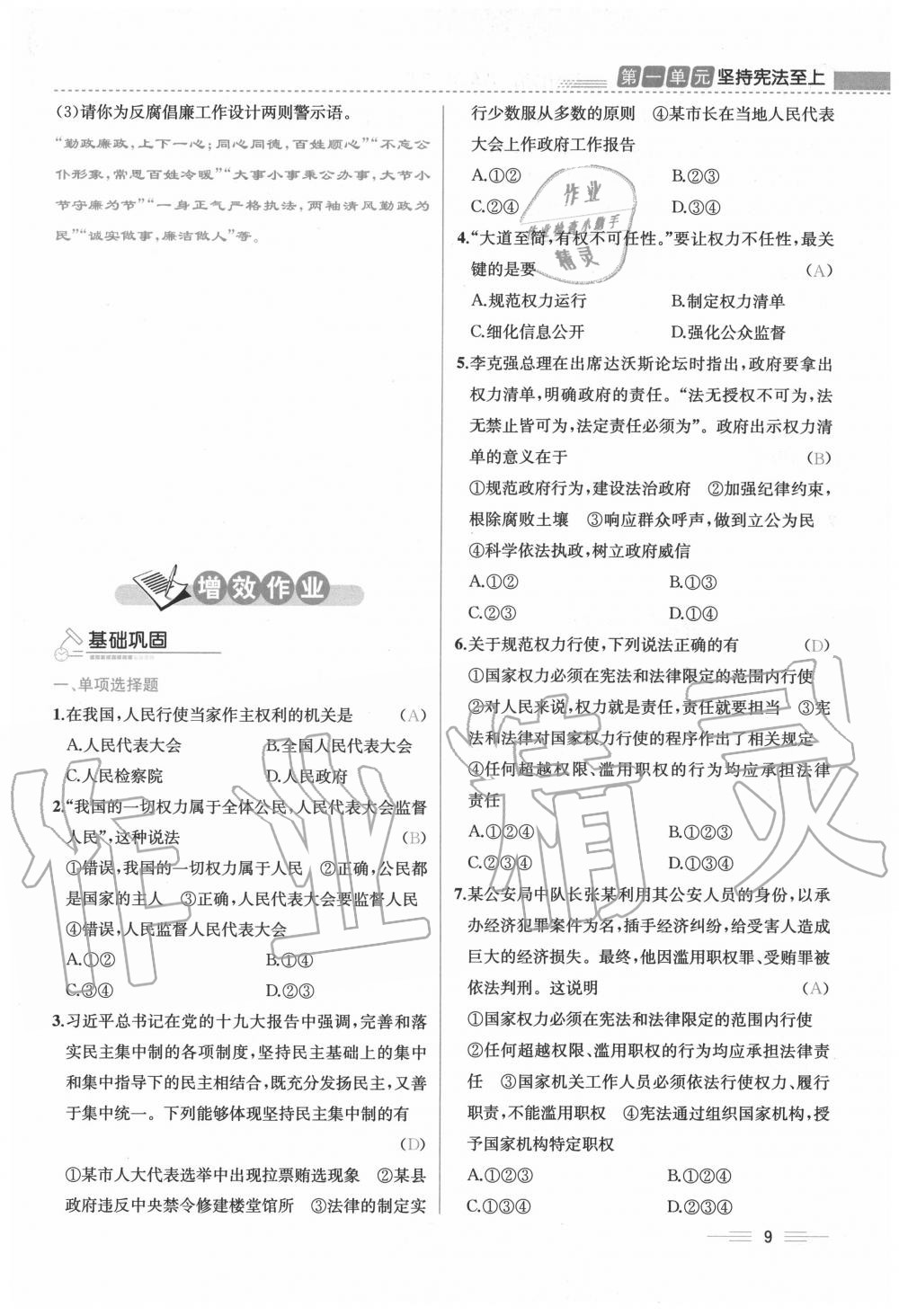 2020年人教金學典同步解析與測評八年級道德與法治下冊人教版云南專版 第9頁