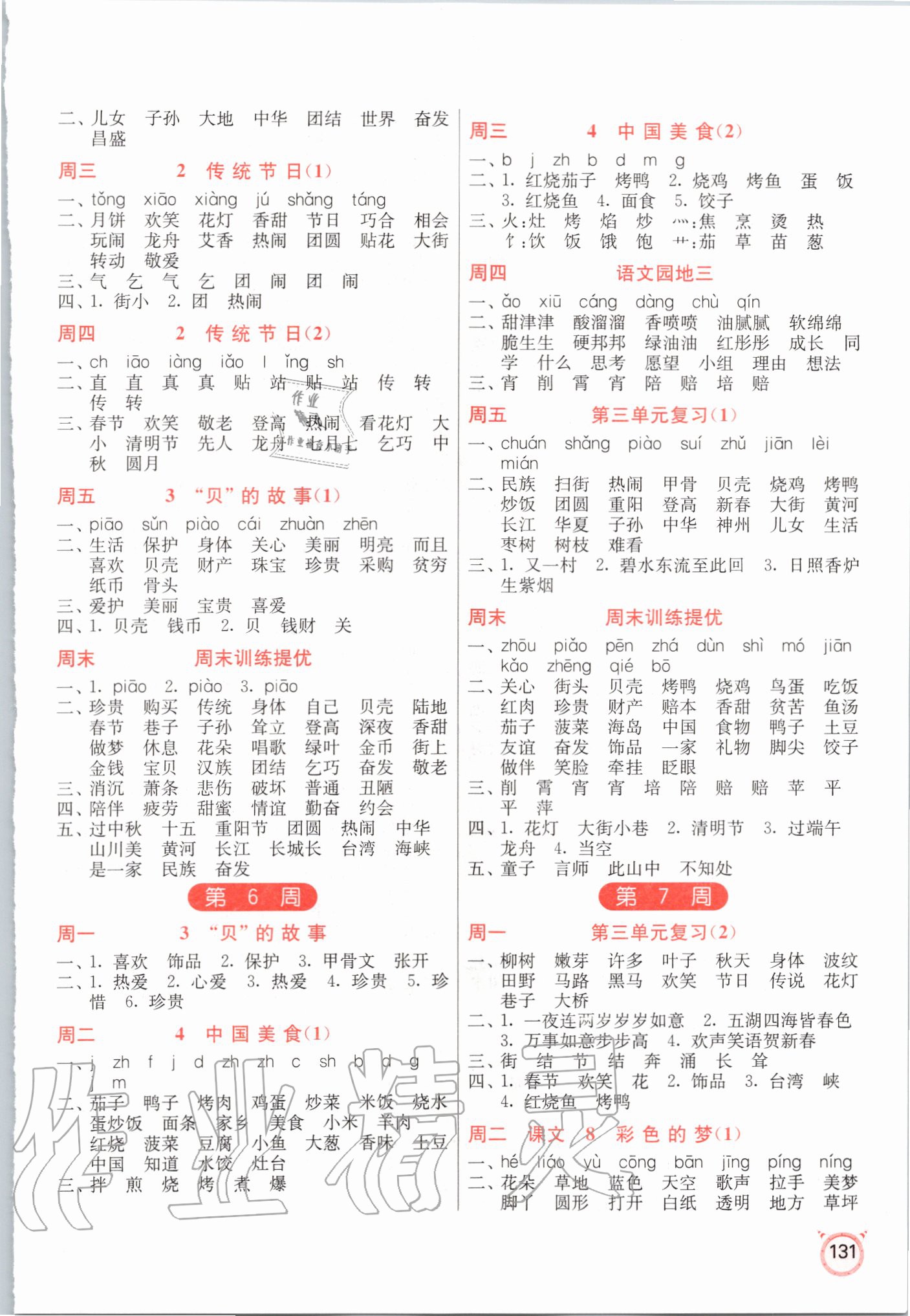 2020年小學(xué)語文默寫高手二年級下冊人教版 參考答案第3頁