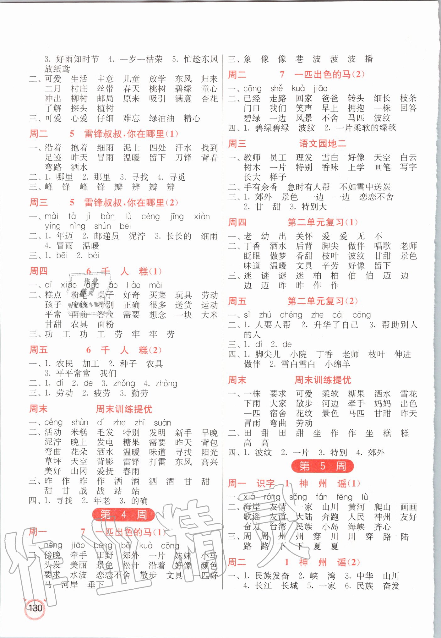 2020年小學語文默寫高手二年級下冊人教版 參考答案第2頁