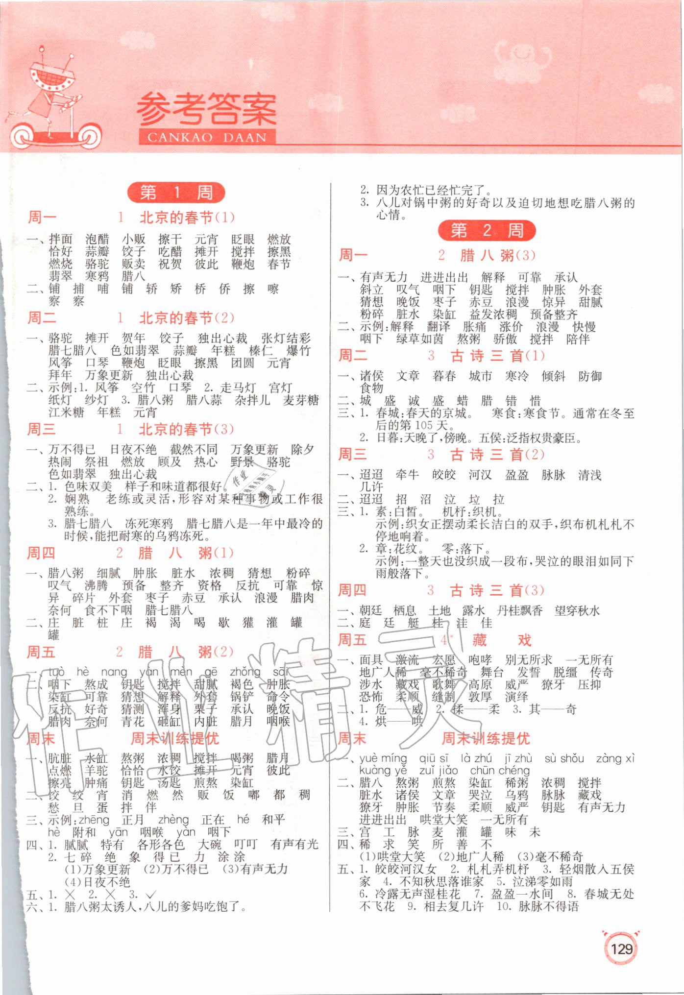 2020年小学语文默写高手六年级下册人教版 第1页