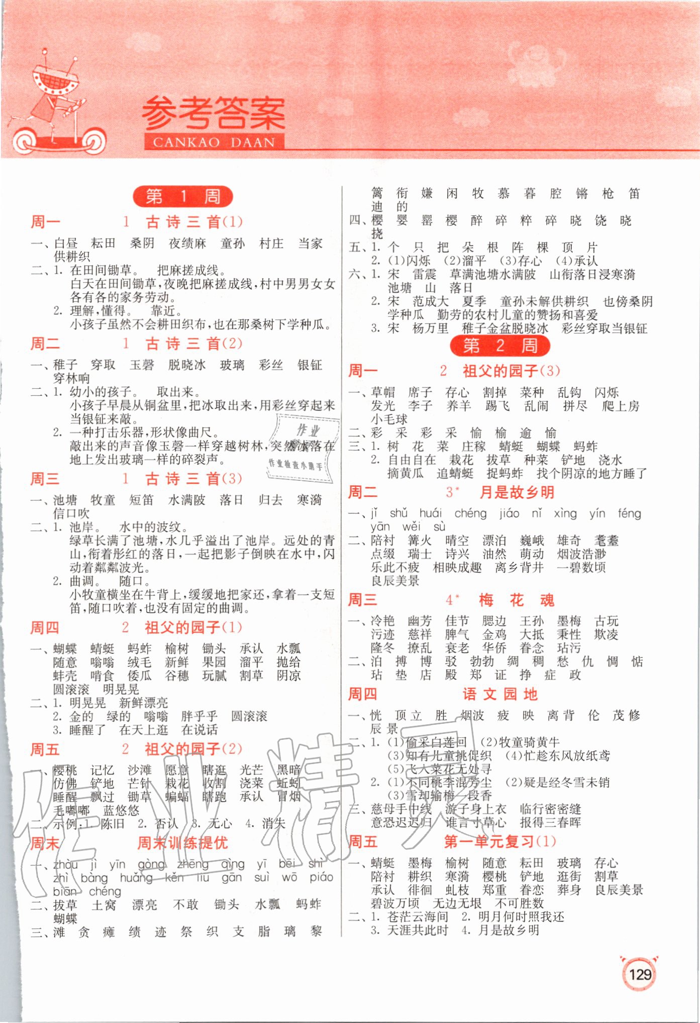 2020年小學(xué)語文默寫高手五年級(jí)下冊(cè)人教版 第3頁