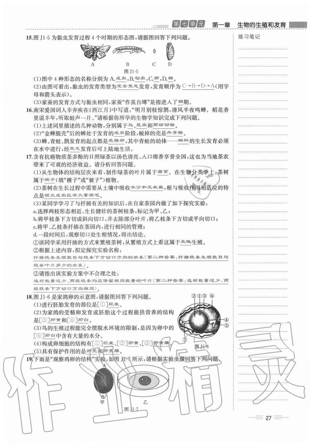 2020年人教金學(xué)典同步解析與測(cè)評(píng)八年級(jí)生物下冊(cè)人教版云南專版 第27頁