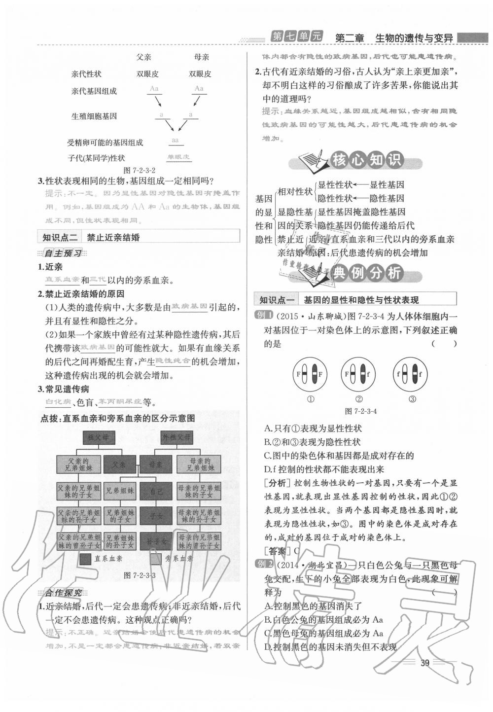 2020年人教金學(xué)典同步解析與測(cè)評(píng)八年級(jí)生物下冊(cè)人教版云南專版 第39頁