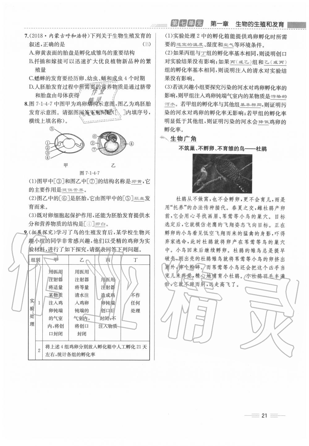 2020年人教金學(xué)典同步解析與測評(píng)八年級(jí)生物下冊(cè)人教版云南專版 第21頁