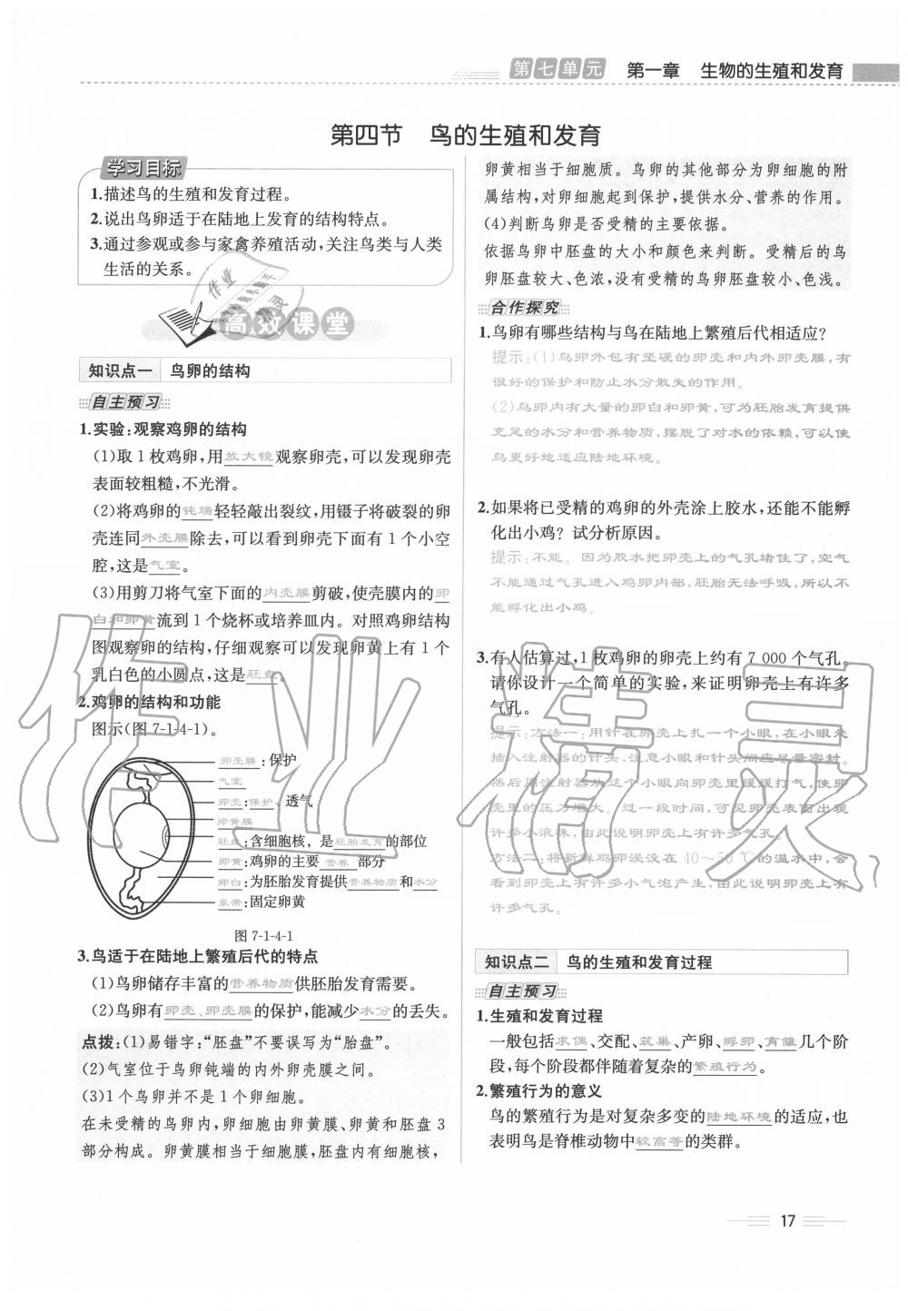 2020年人教金學(xué)典同步解析與測(cè)評(píng)八年級(jí)生物下冊(cè)人教版云南專(zhuān)版 第17頁(yè)