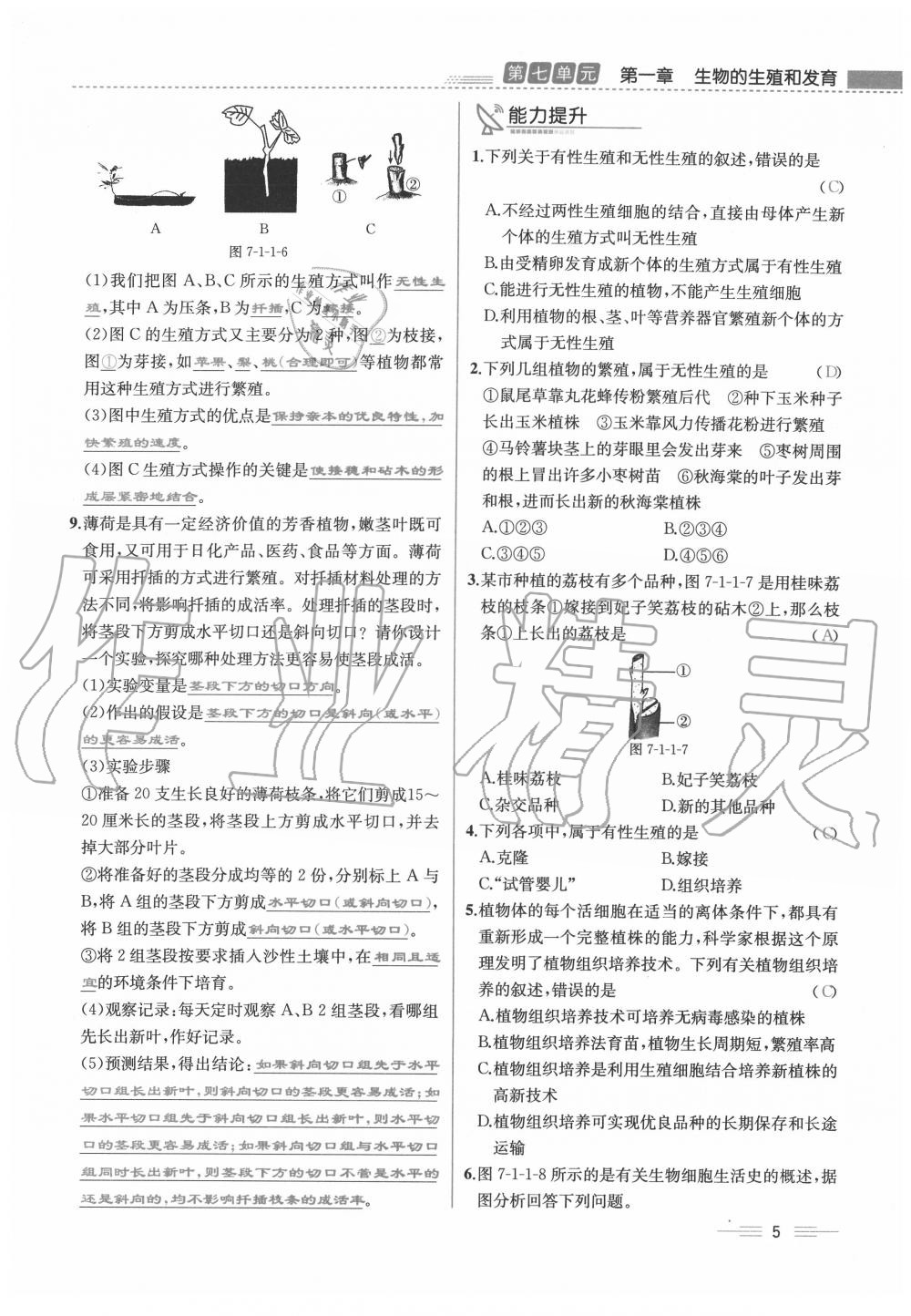 2020年人教金學(xué)典同步解析與測(cè)評(píng)八年級(jí)生物下冊(cè)人教版云南專版 第5頁