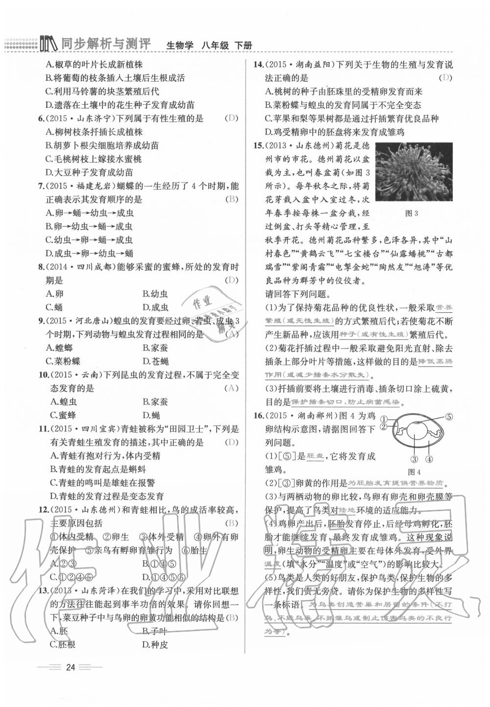 2020年人教金學典同步解析與測評八年級生物下冊人教版云南專版 第24頁