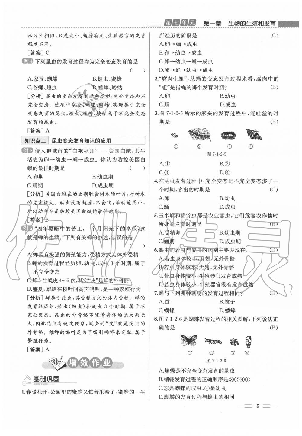 2020年人教金學典同步解析與測評八年級生物下冊人教版云南專版 第9頁