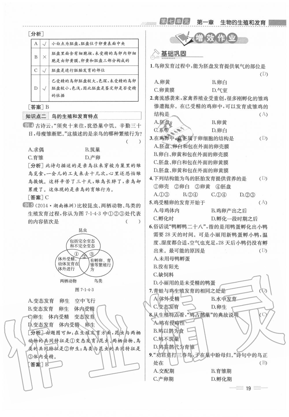 2020年人教金學(xué)典同步解析與測(cè)評(píng)八年級(jí)生物下冊(cè)人教版云南專版 第19頁(yè)