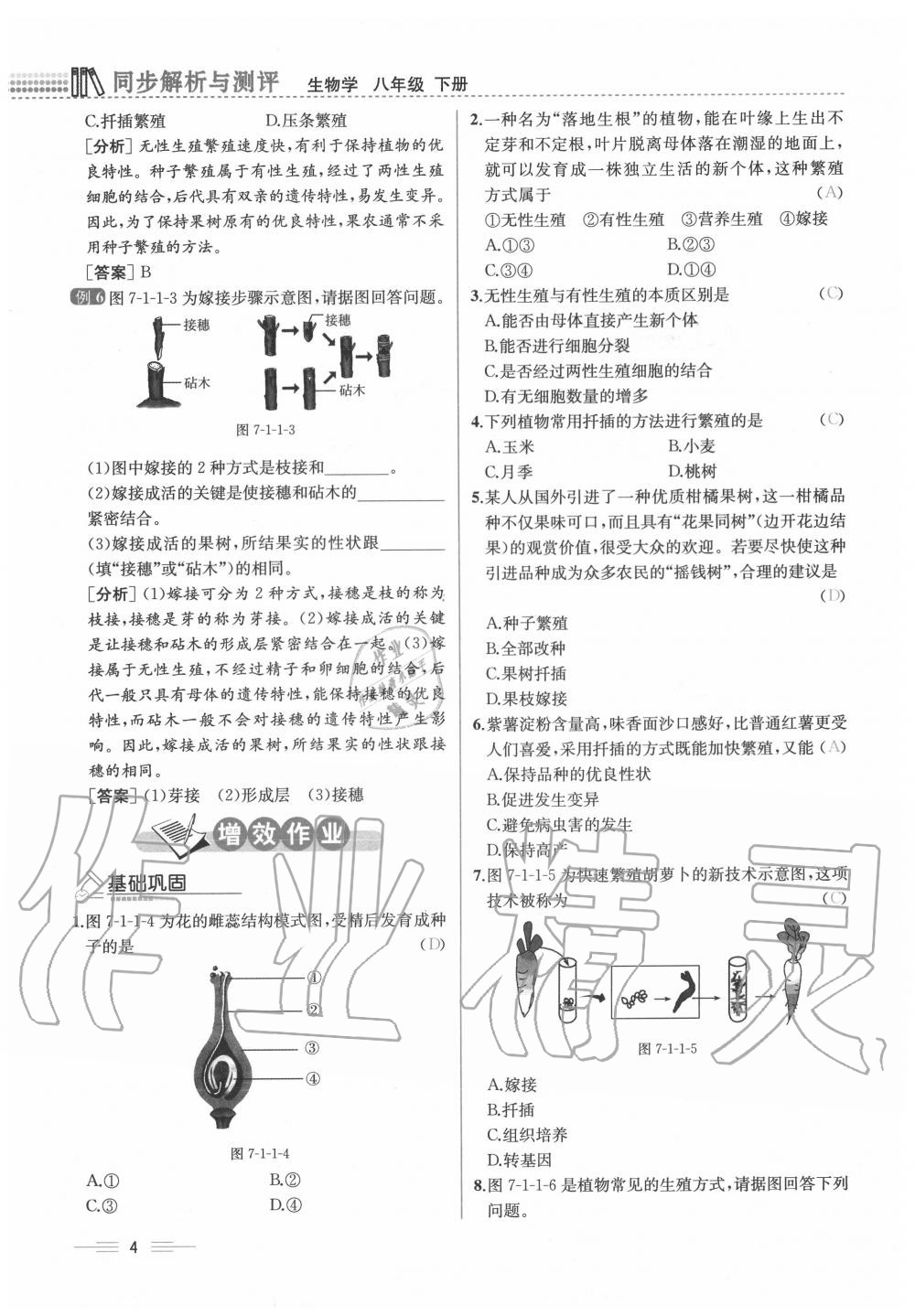 2020年人教金學(xué)典同步解析與測(cè)評(píng)八年級(jí)生物下冊(cè)人教版云南專版 第4頁(yè)