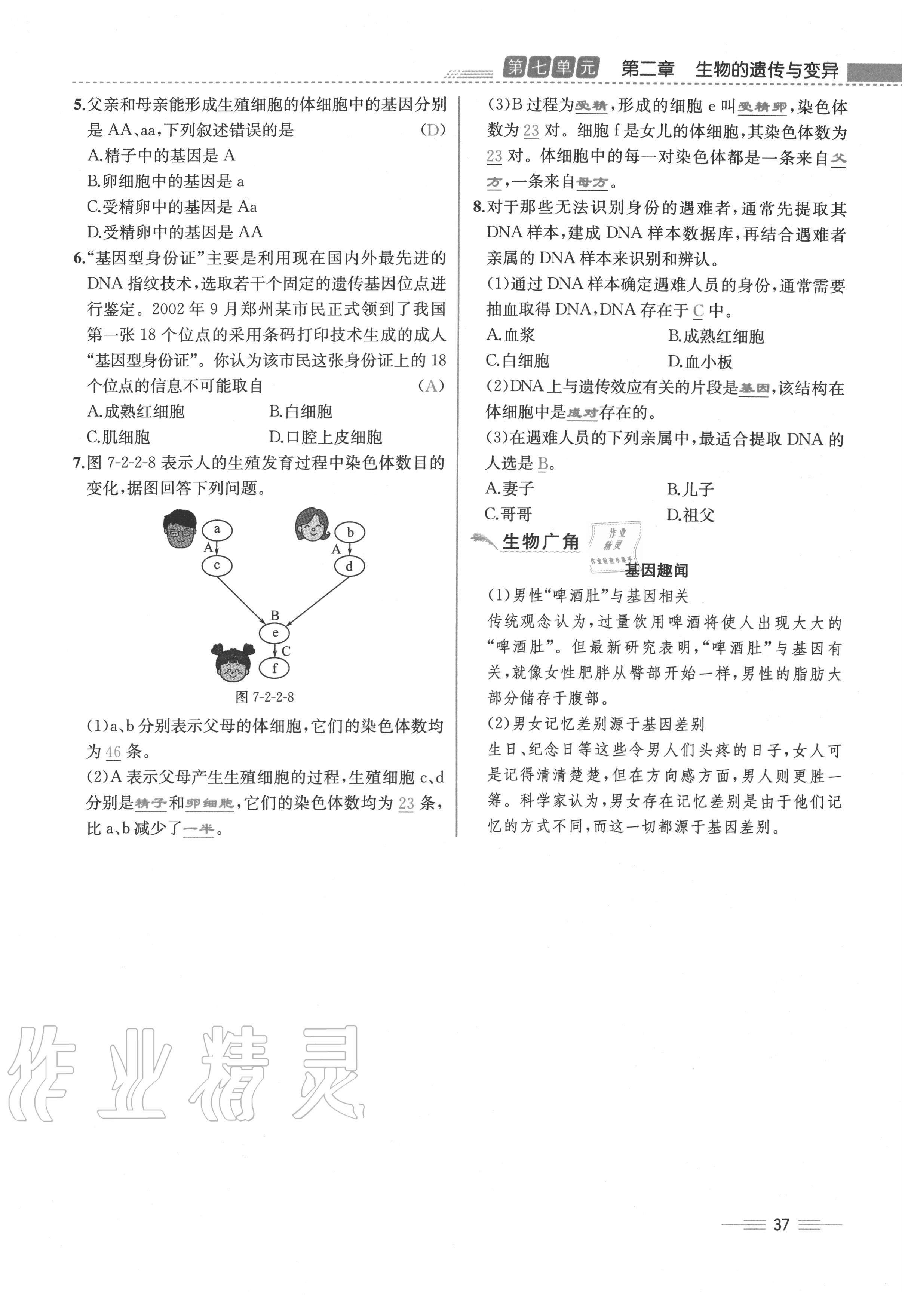 2020年人教金學(xué)典同步解析與測(cè)評(píng)八年級(jí)生物下冊(cè)人教版云南專版 第37頁(yè)