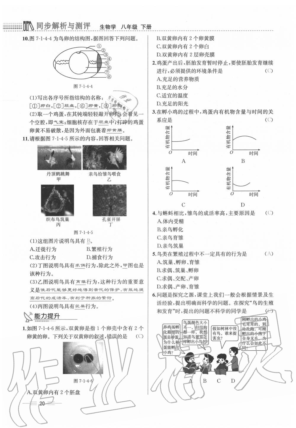 2020年人教金學(xué)典同步解析與測評八年級生物下冊人教版云南專版 第20頁