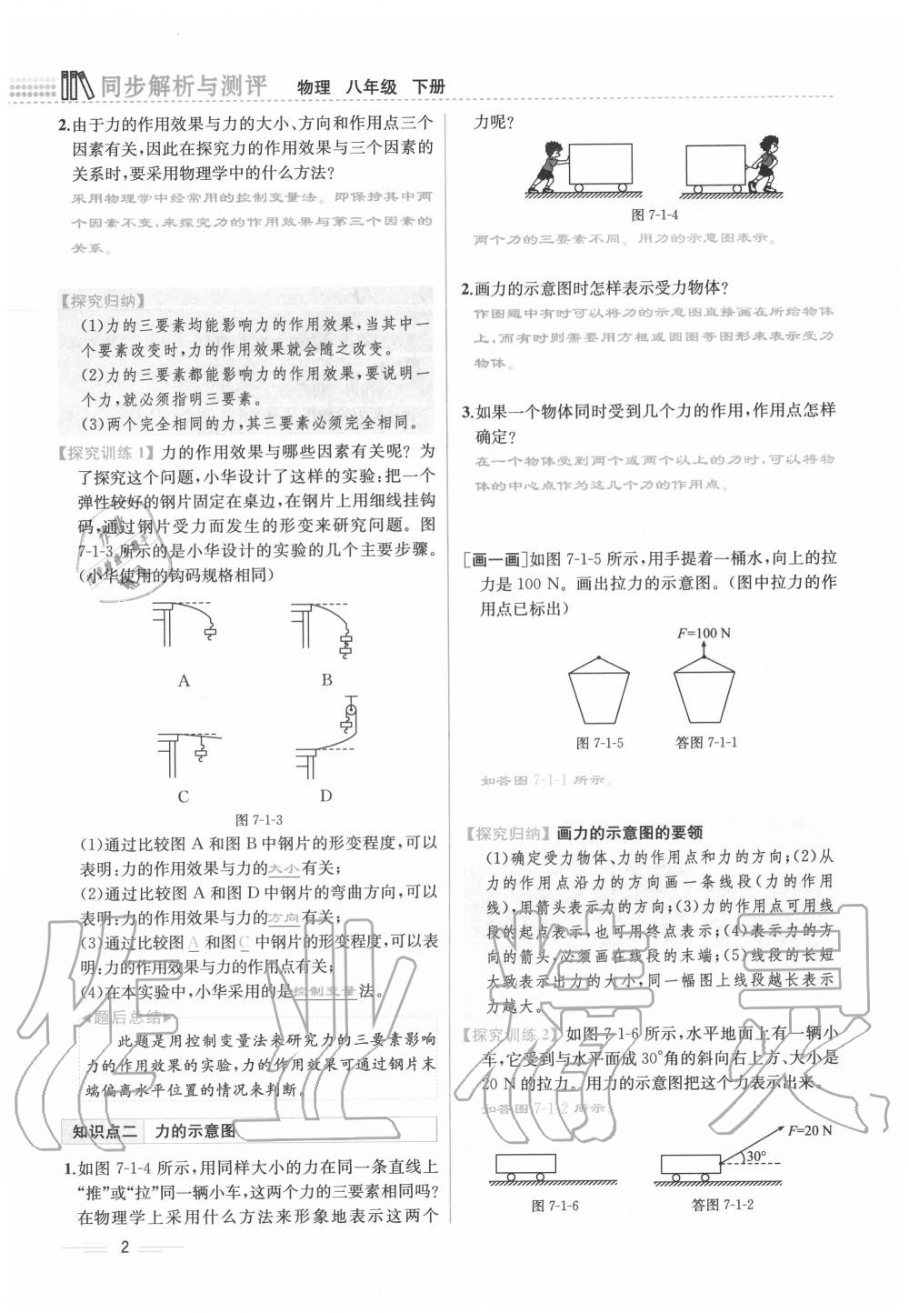 2020年人教金学典同步解析与测评八年级物理下册人教版云南专版 参考答案第2页