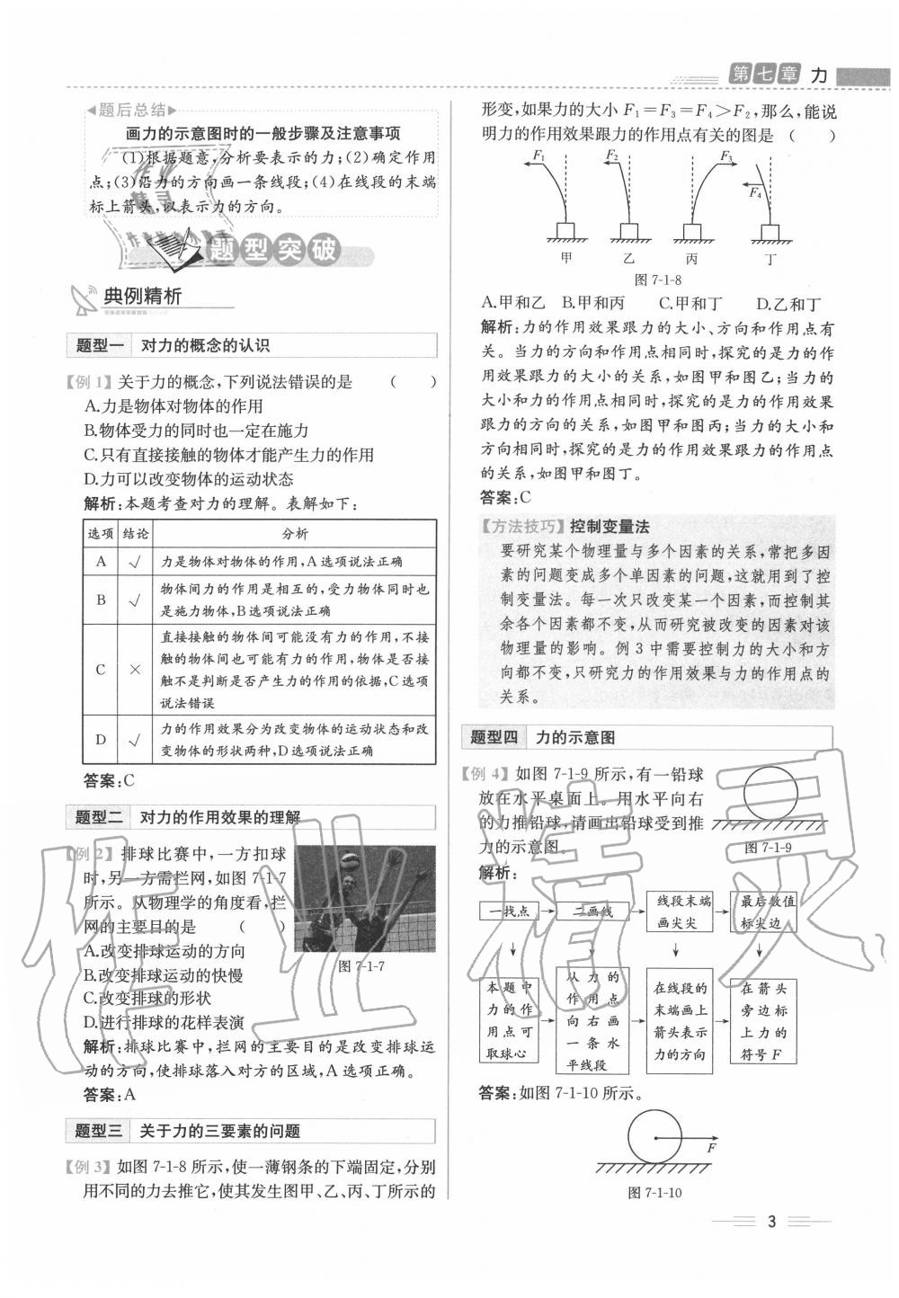 2020年人教金學(xué)典同步解析與測(cè)評(píng)八年級(jí)物理下冊(cè)人教版云南專版 參考答案第3頁(yè)