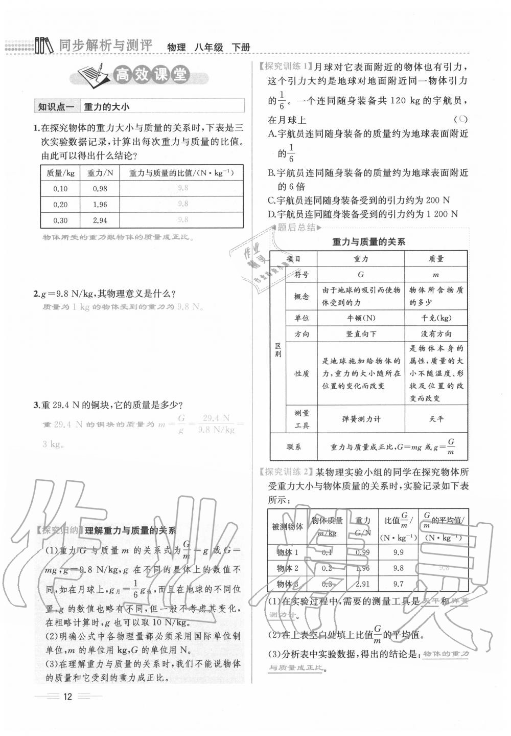 2020年人教金学典同步解析与测评八年级物理下册人教版云南专版 参考答案第12页