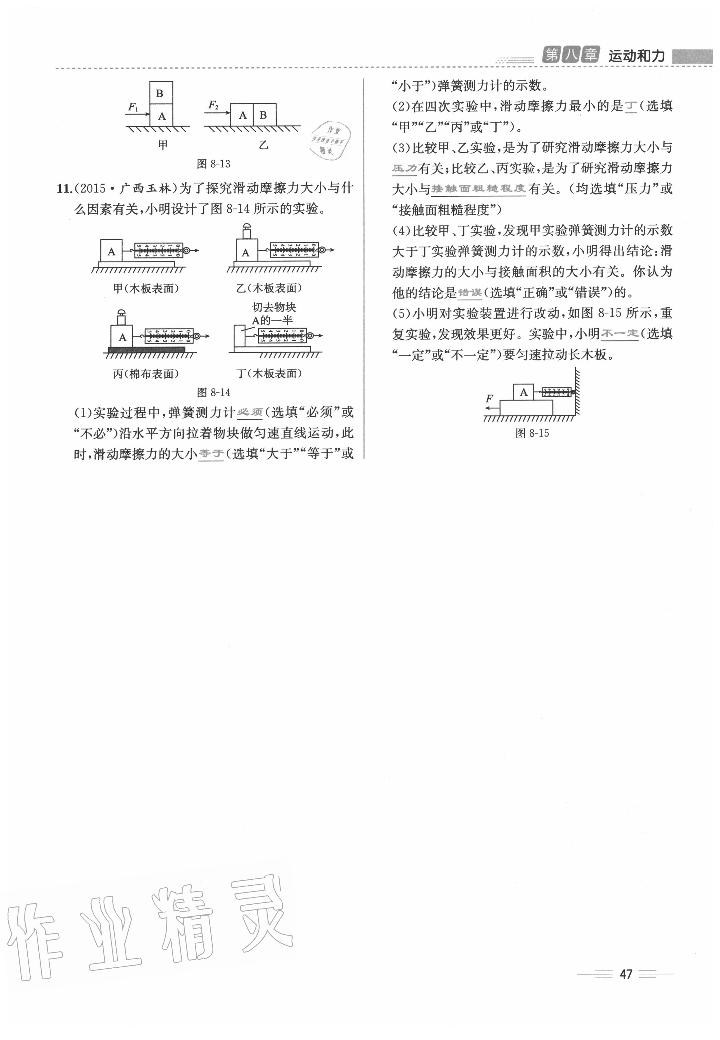 2020年人教金学典同步解析与测评八年级物理下册人教版云南专版 参考答案第47页