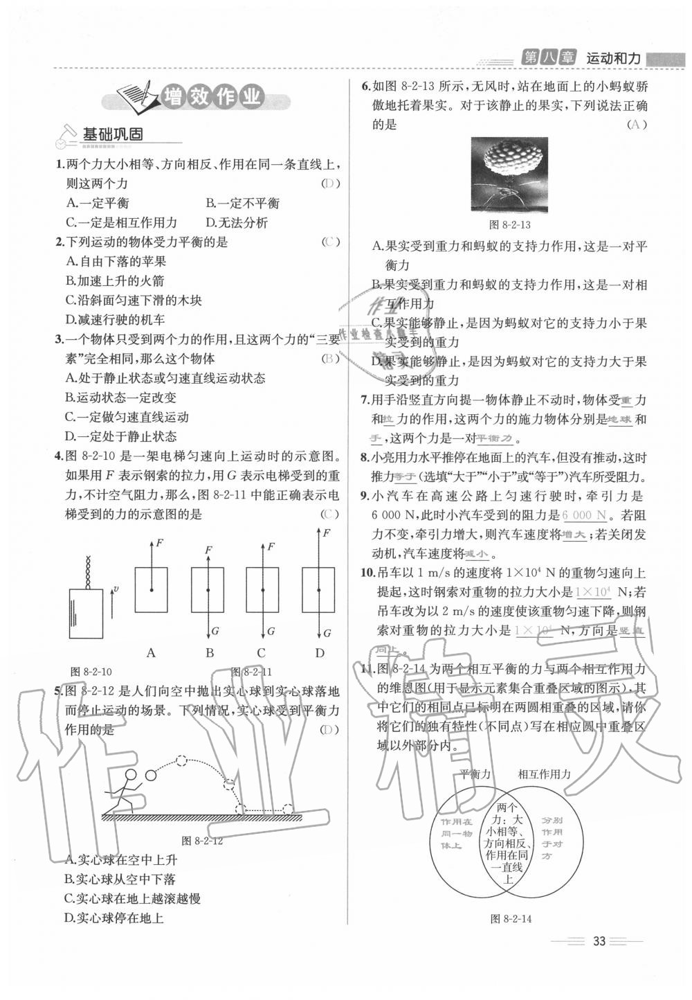 2020年人教金学典同步解析与测评八年级物理下册人教版云南专版 参考答案第33页