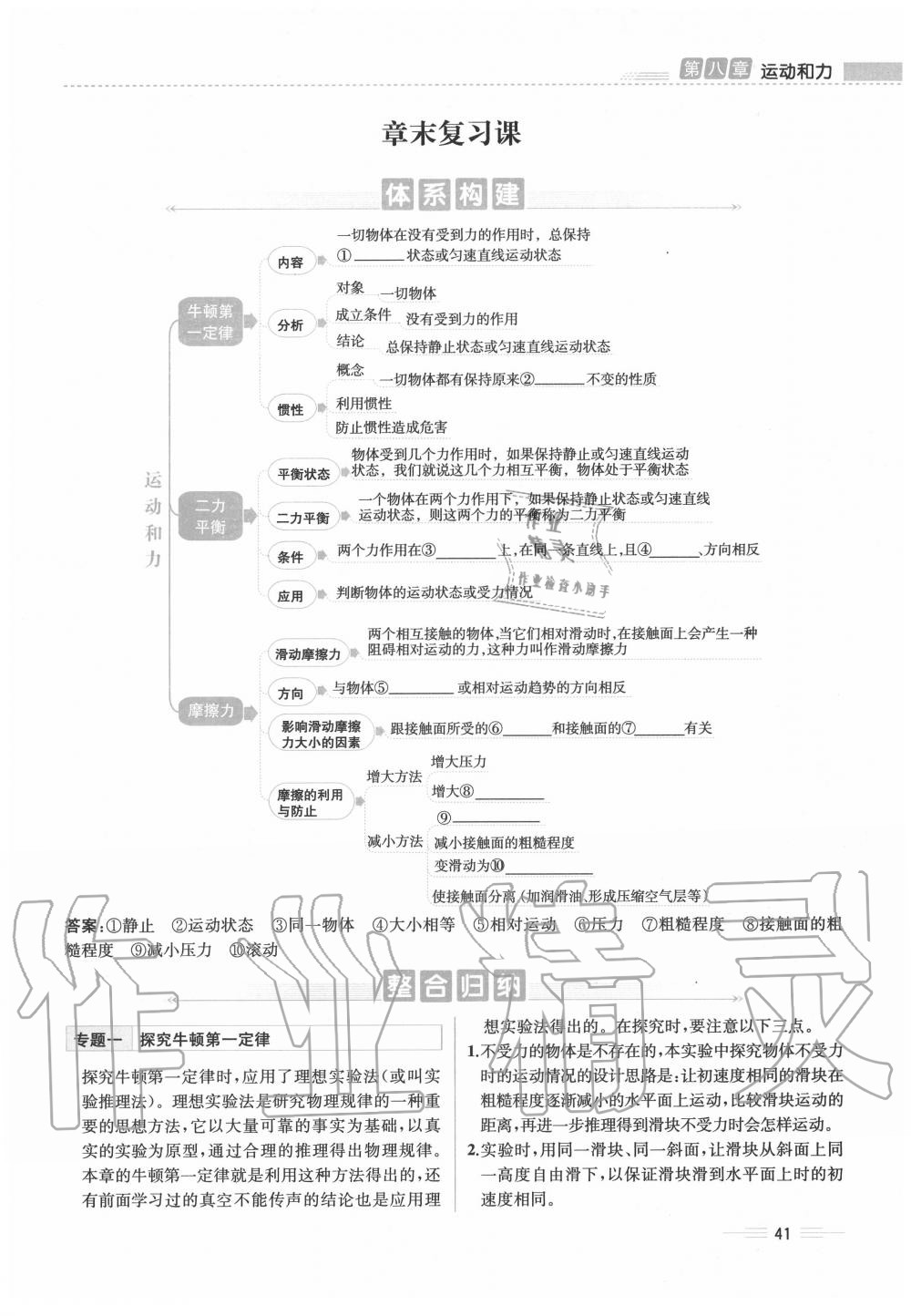 2020年人教金學(xué)典同步解析與測評八年級物理下冊人教版云南專版 參考答案第41頁