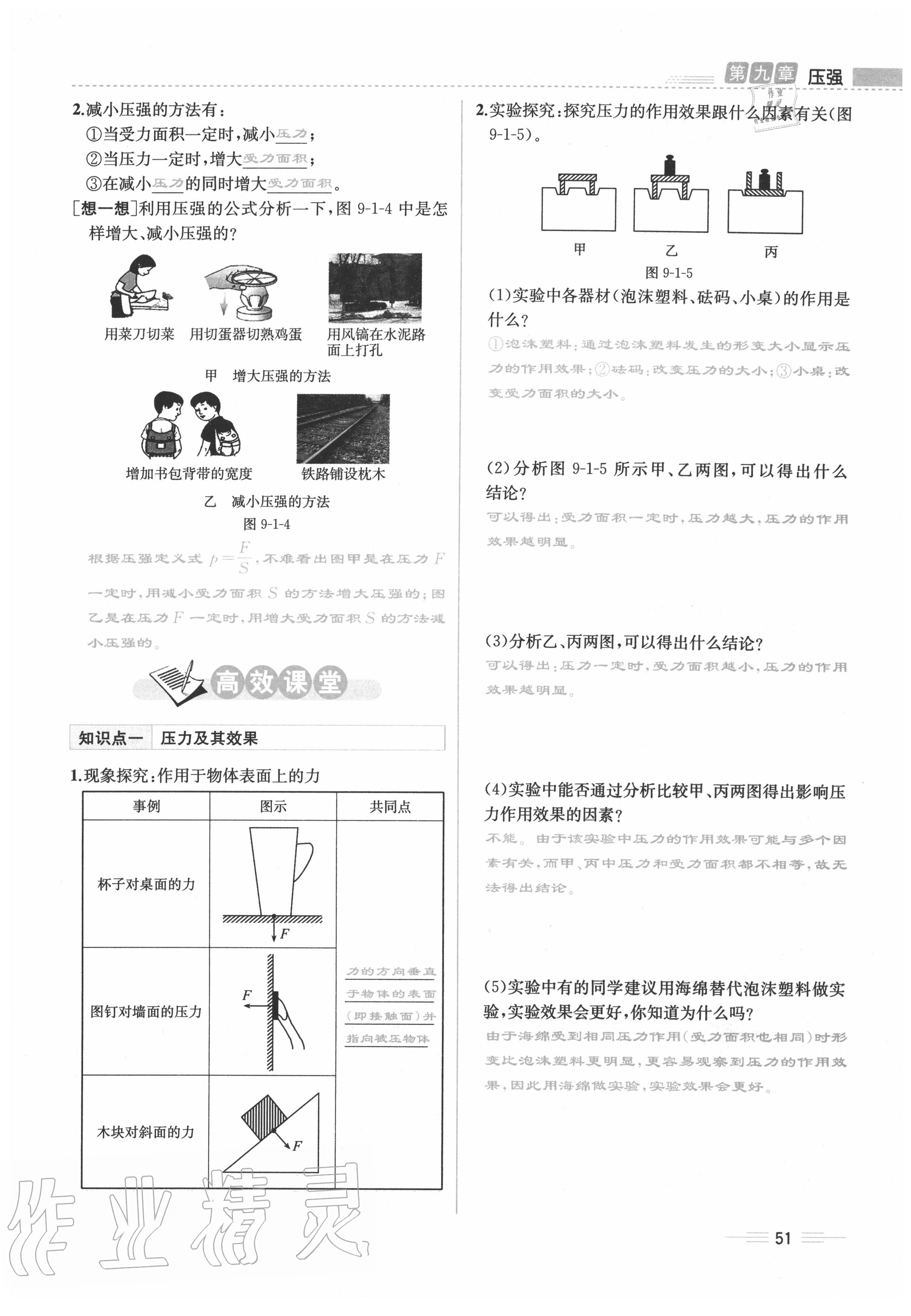 2020年人教金学典同步解析与测评八年级物理下册人教版云南专版 参考答案第51页