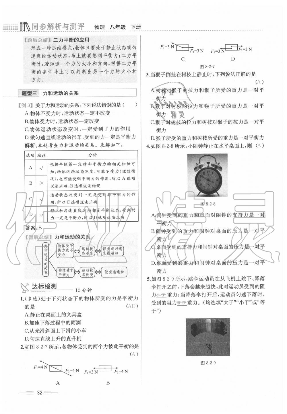 2020年人教金学典同步解析与测评八年级物理下册人教版云南专版 参考答案第32页