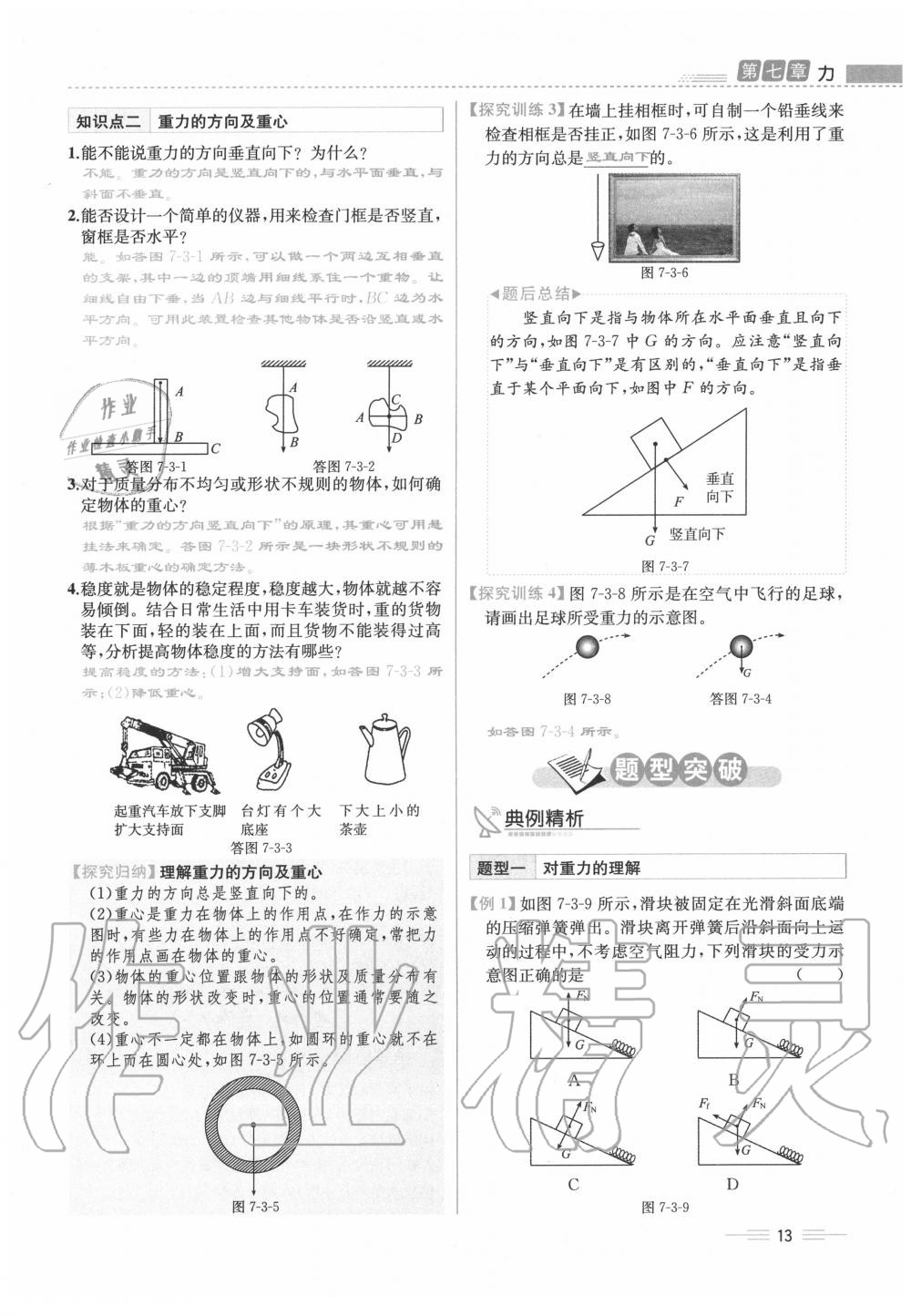 2020年人教金学典同步解析与测评八年级物理下册人教版云南专版 参考答案第13页