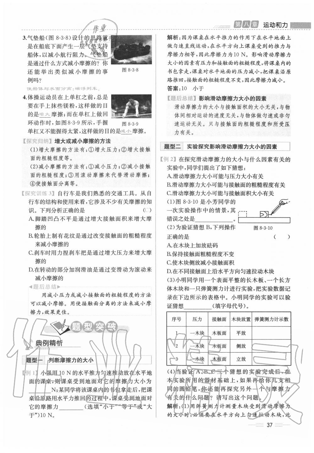 2020年人教金学典同步解析与测评八年级物理下册人教版云南专版 参考答案第37页