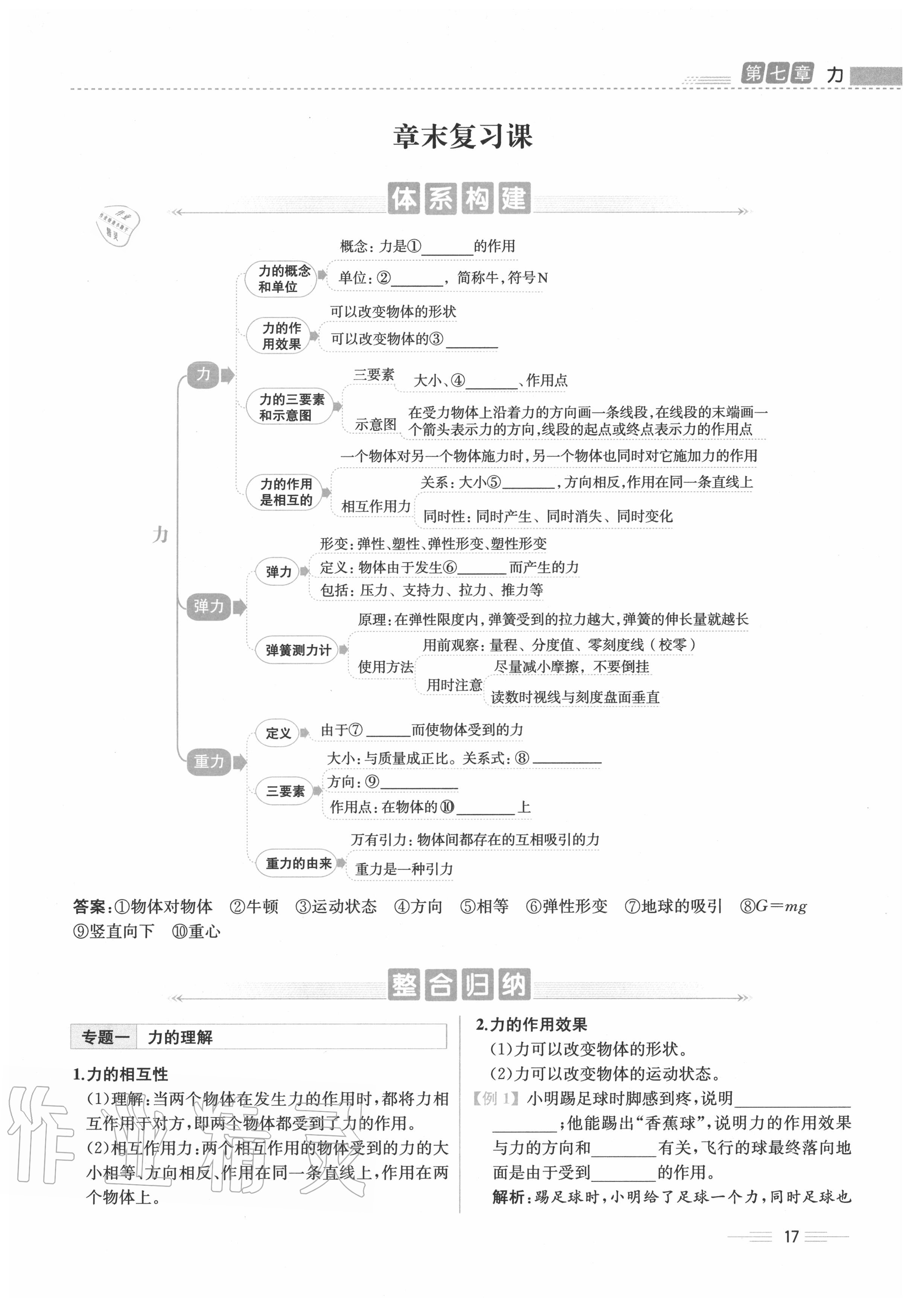 2020年人教金学典同步解析与测评八年级物理下册人教版云南专版 参考答案第17页