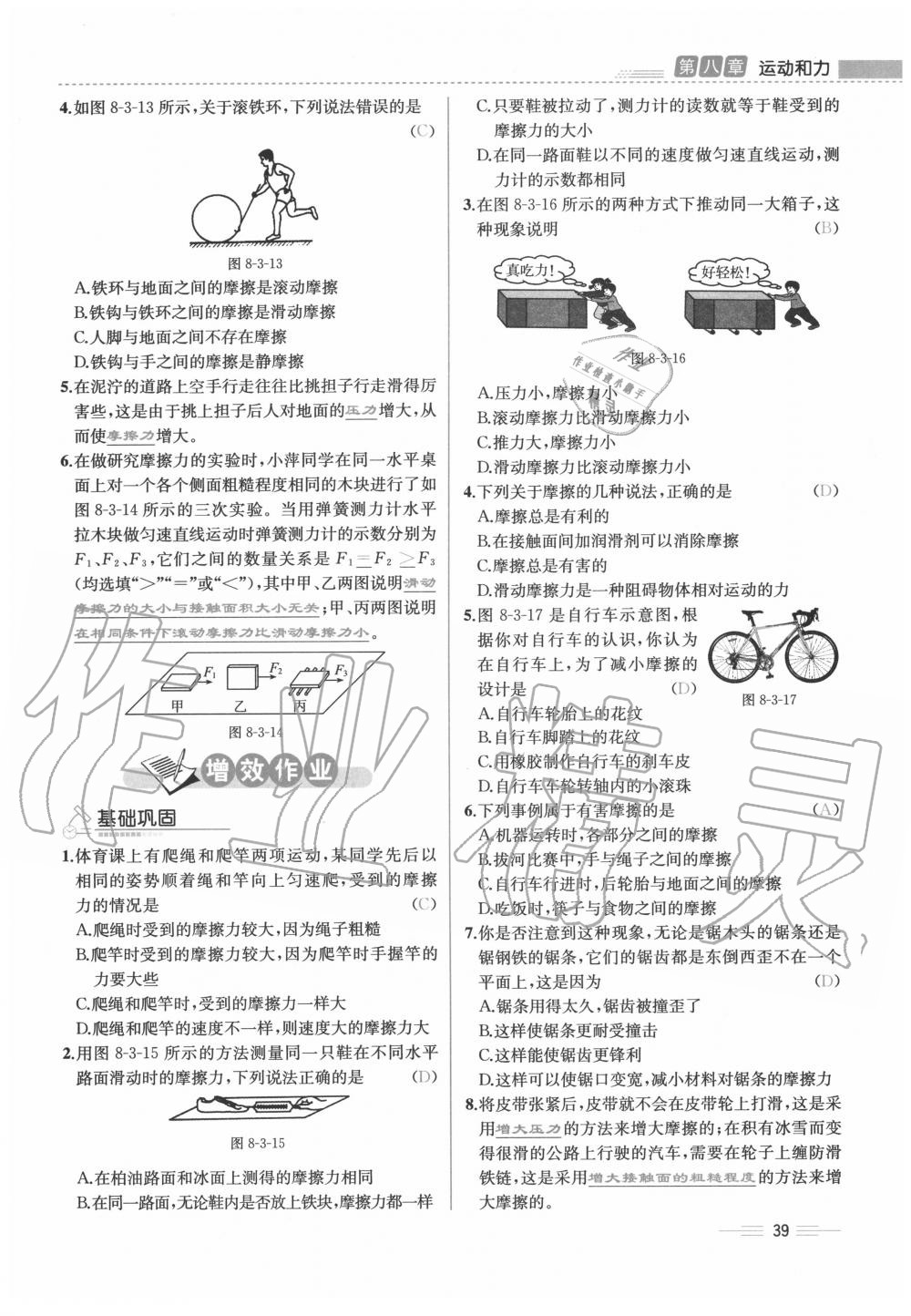 2020年人教金學(xué)典同步解析與測評八年級物理下冊人教版云南專版 參考答案第39頁