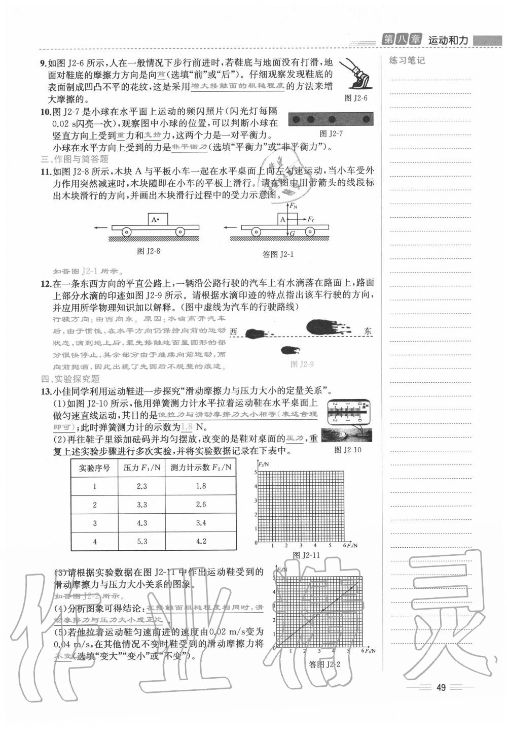 2020年人教金學(xué)典同步解析與測評八年級物理下冊人教版云南專版 參考答案第49頁