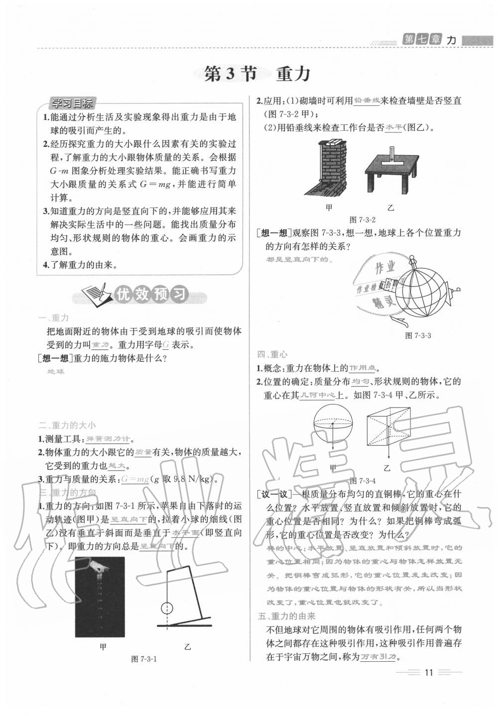 2020年人教金学典同步解析与测评八年级物理下册人教版云南专版 参考答案第11页