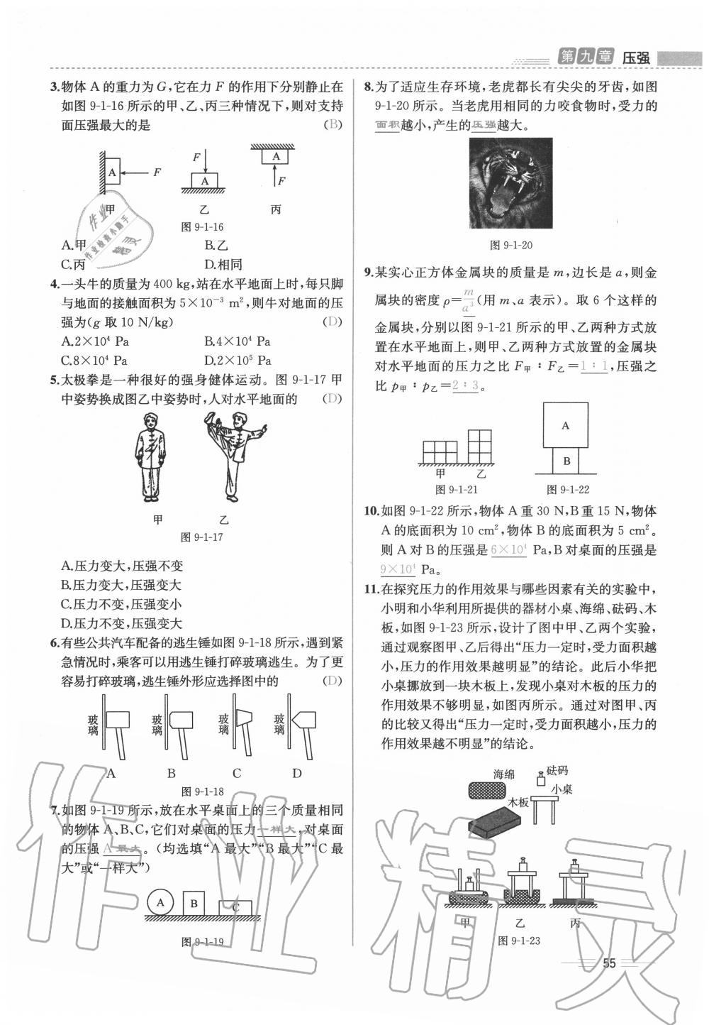 2020年人教金學典同步解析與測評八年級物理下冊人教版云南專版 參考答案第55頁