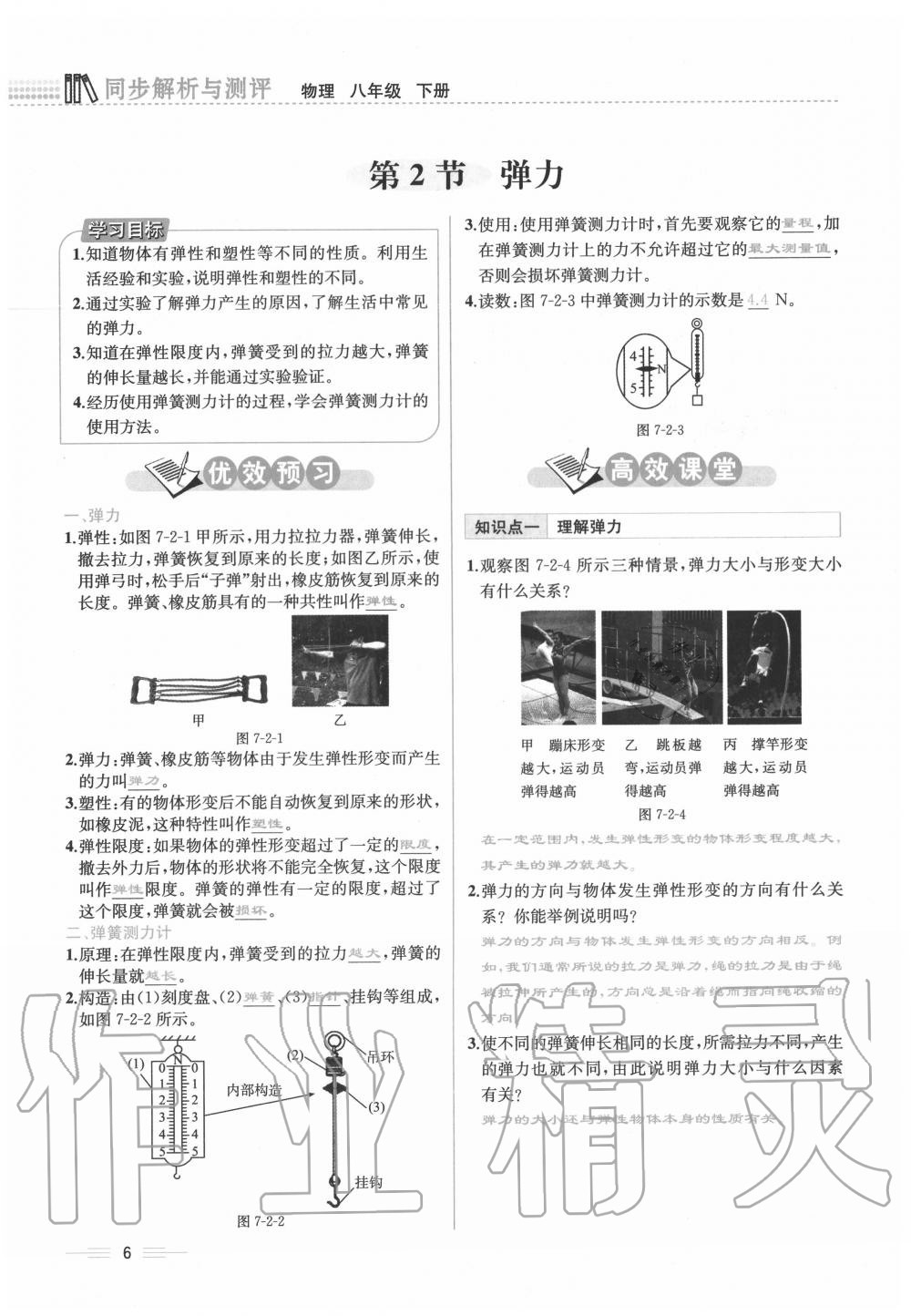 2020年人教金学典同步解析与测评八年级物理下册人教版云南专版 参考答案第6页