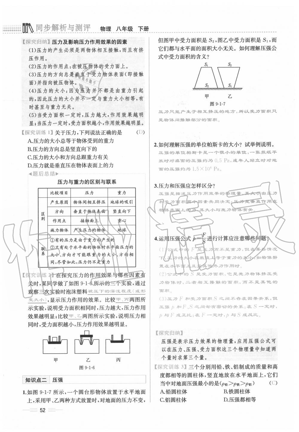 2020年人教金學(xué)典同步解析與測評八年級物理下冊人教版云南專版 參考答案第52頁