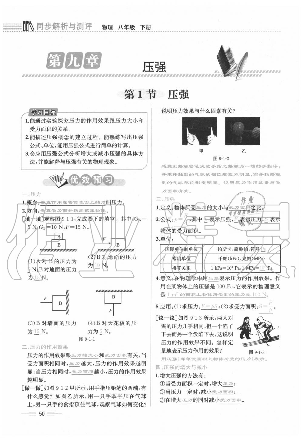 2020年人教金学典同步解析与测评八年级物理下册人教版云南专版 参考答案第50页