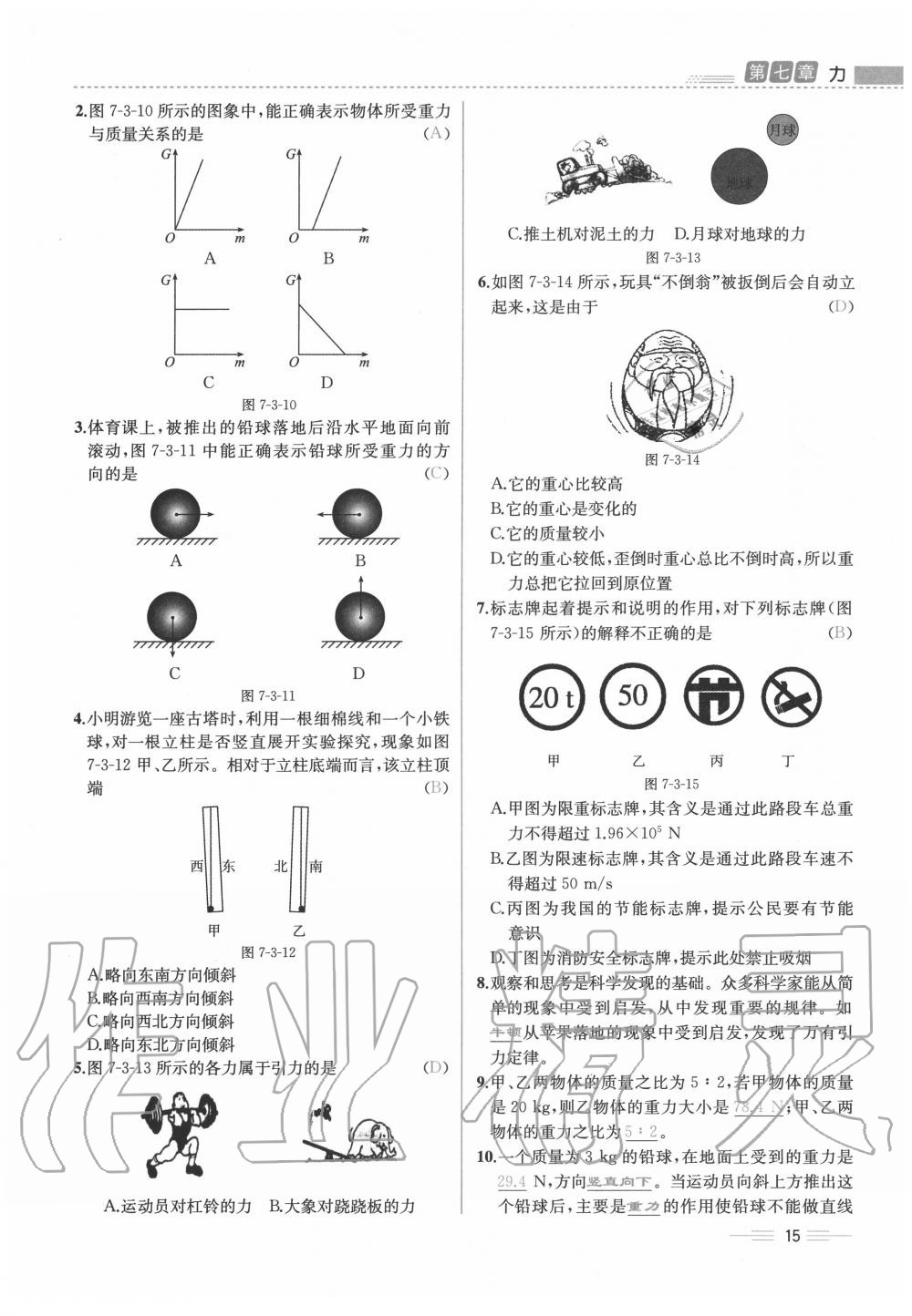 2020年人教金学典同步解析与测评八年级物理下册人教版云南专版 参考答案第15页