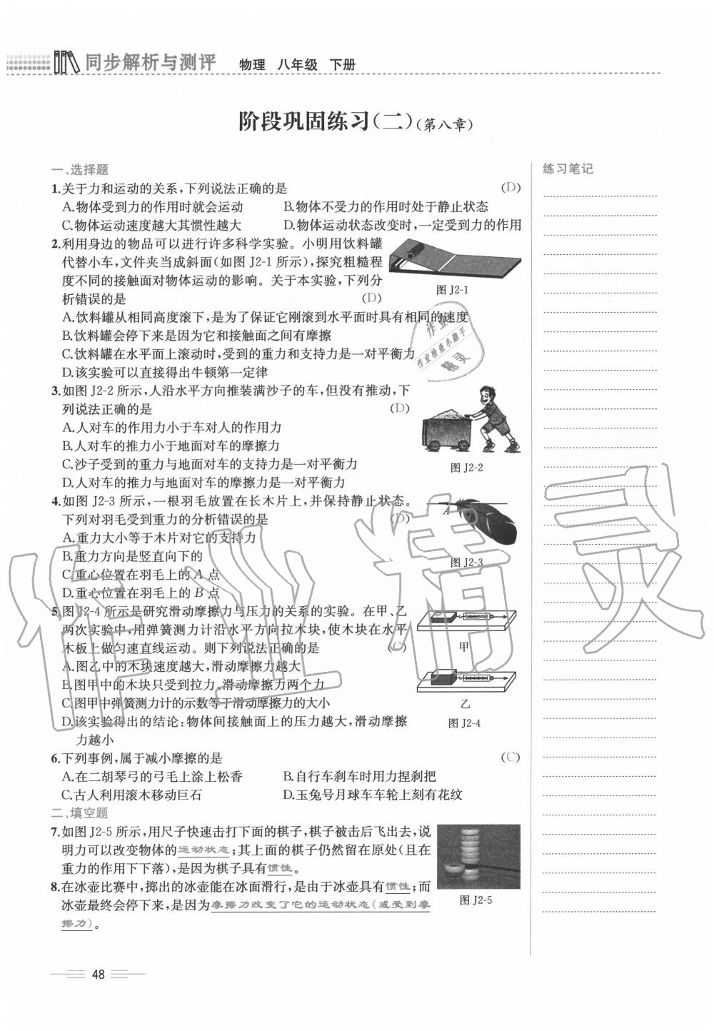 2020年人教金學典同步解析與測評八年級物理下冊人教版云南專版 參考答案第48頁