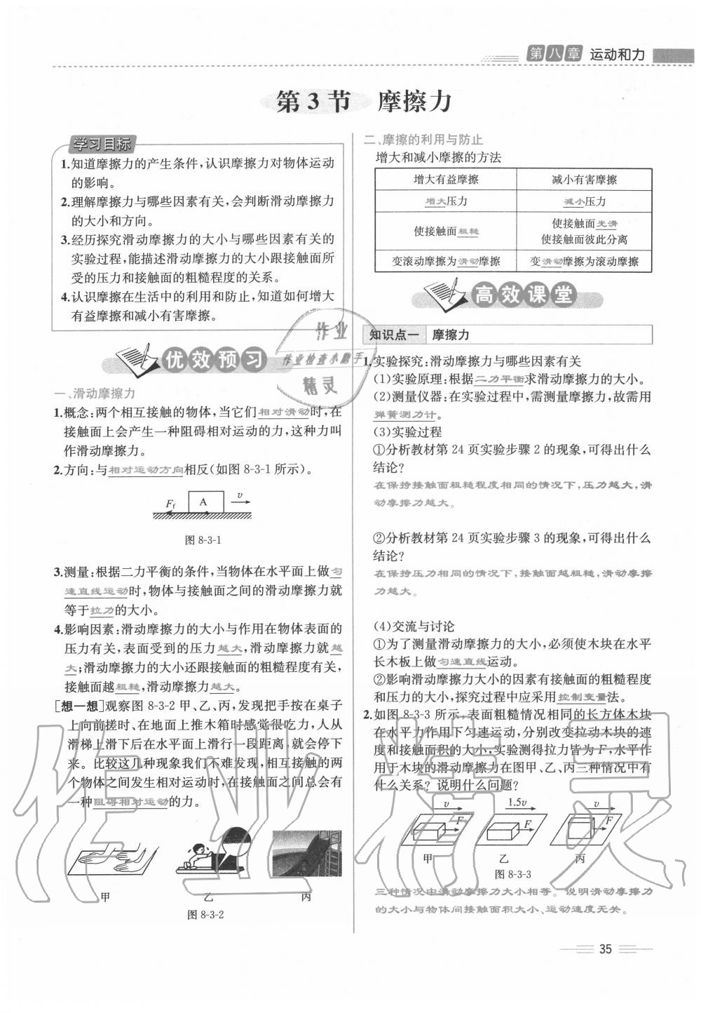 2020年人教金学典同步解析与测评八年级物理下册人教版云南专版 参考答案第35页