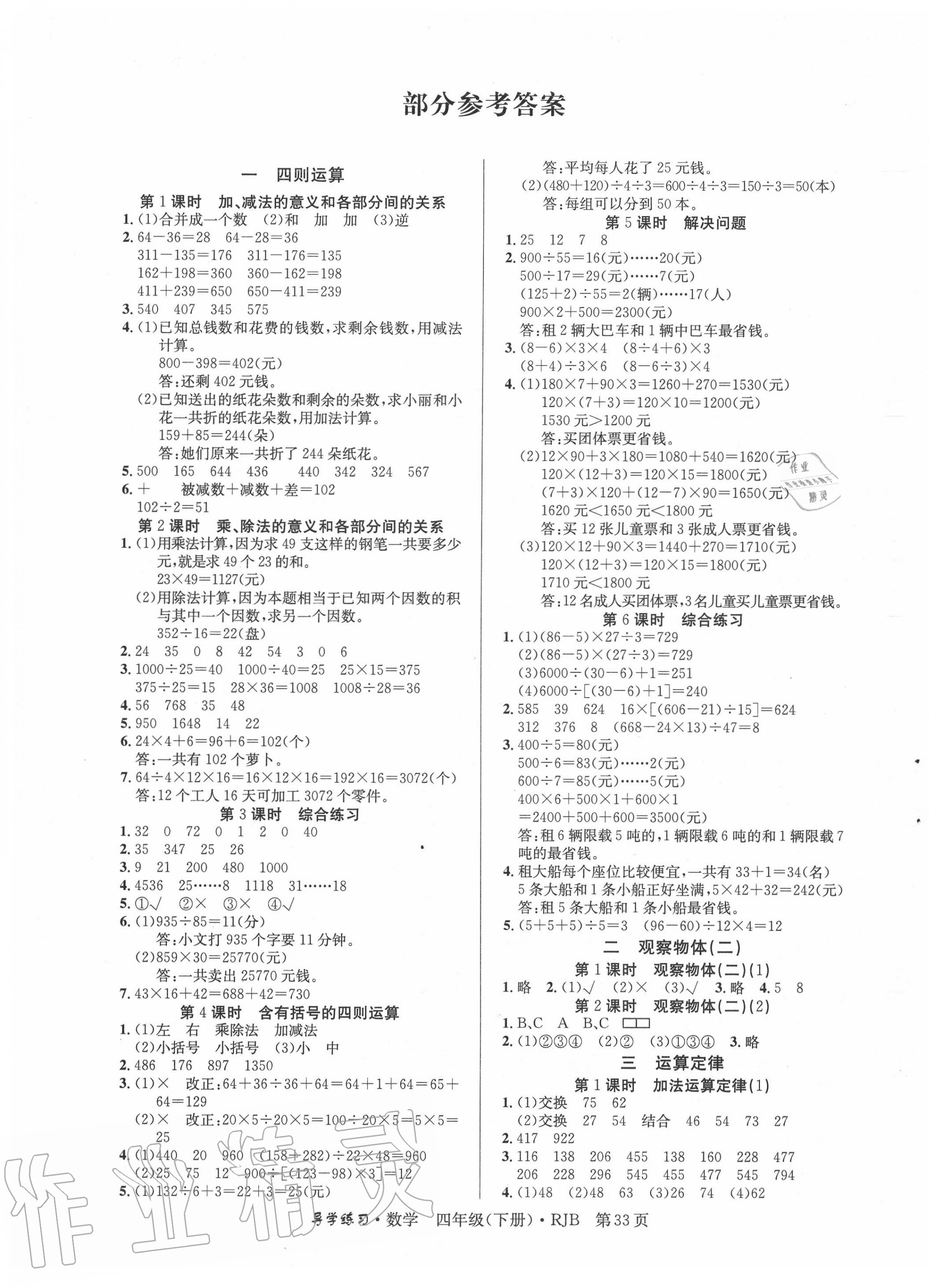 2020年樂享導(dǎo)學(xué)練習(xí)四年級(jí)數(shù)學(xué)下冊(cè)人教版 第1頁