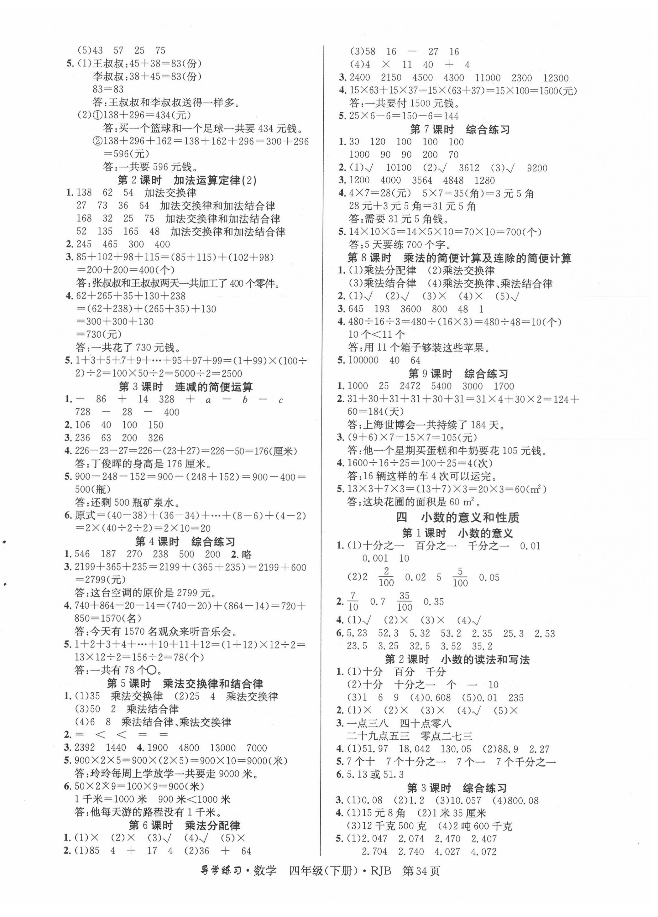 2020年樂享導(dǎo)學(xué)練習(xí)四年級數(shù)學(xué)下冊人教版 第2頁