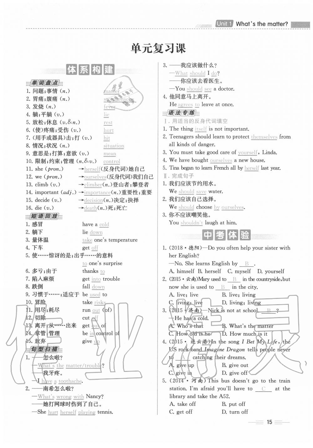 2020年人教金學(xué)典同步解析與測評八年級英語下冊人教版云南專版 參考答案第15頁