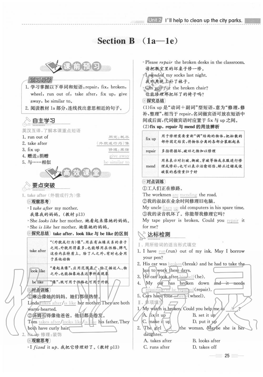 2020年人教金学典同步解析与测评八年级英语下册人教版云南专版 参考答案第25页