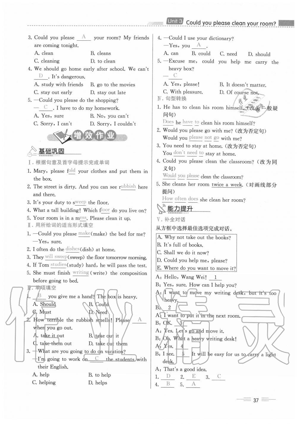 2020年人教金學(xué)典同步解析與測評八年級英語下冊人教版云南專版 參考答案第37頁