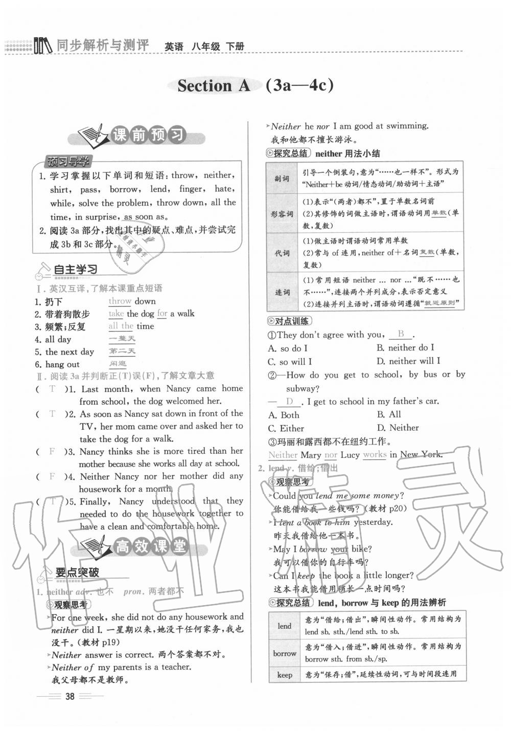 2020年人教金学典同步解析与测评八年级英语下册人教版云南专版 参考答案第38页