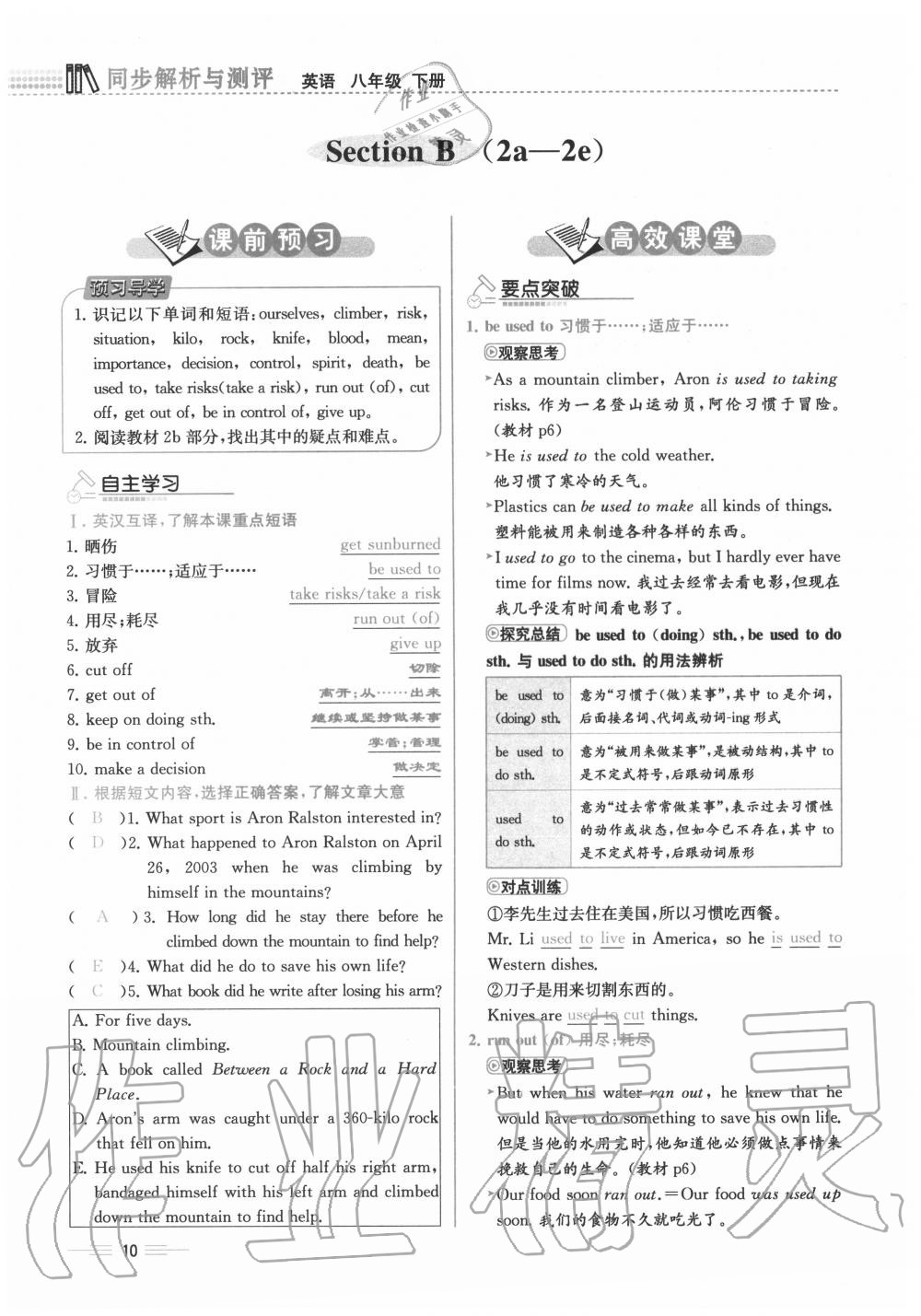 2020年人教金學(xué)典同步解析與測評八年級英語下冊人教版云南專版 參考答案第10頁