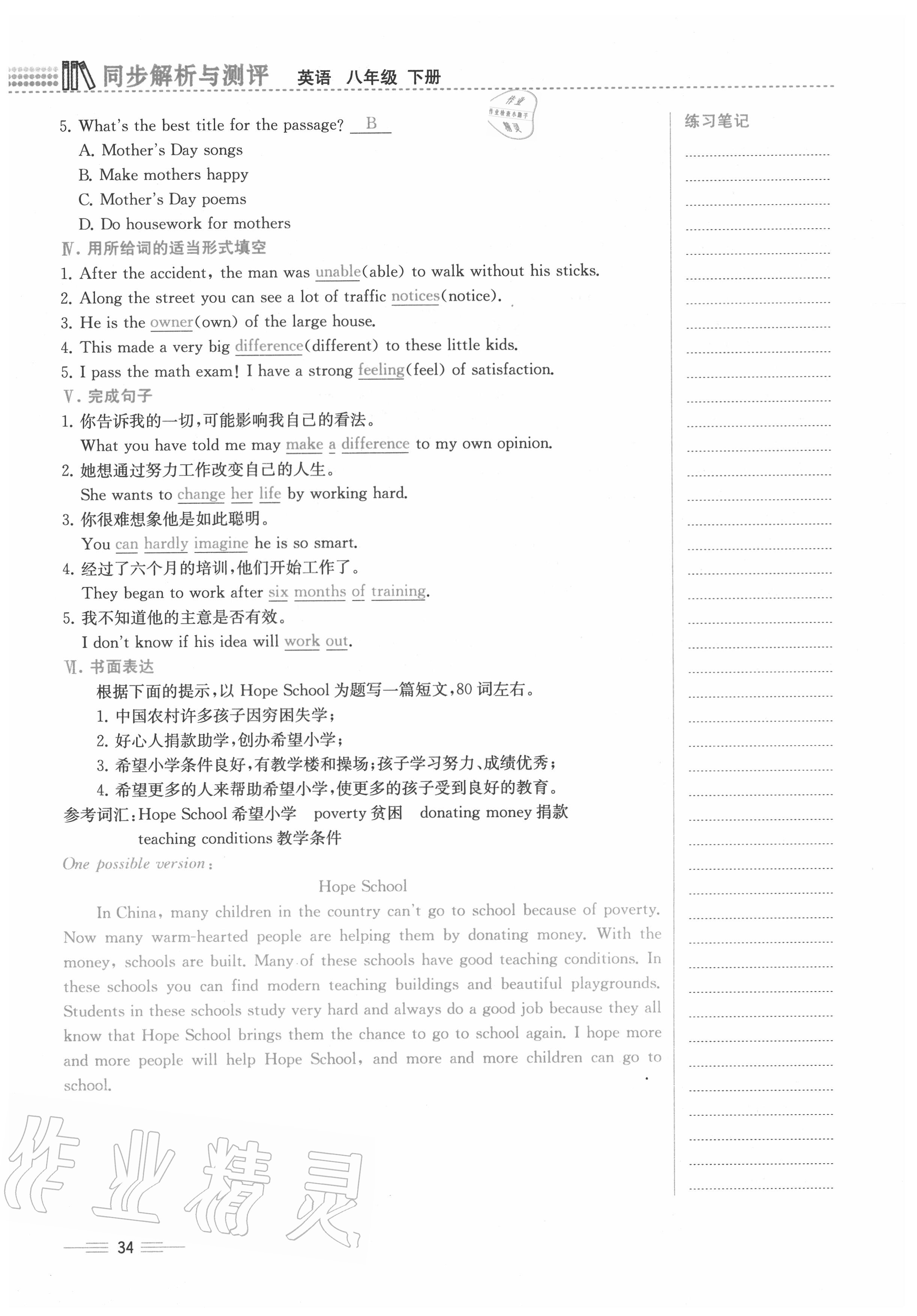 2020年人教金学典同步解析与测评八年级英语下册人教版云南专版 参考答案第34页